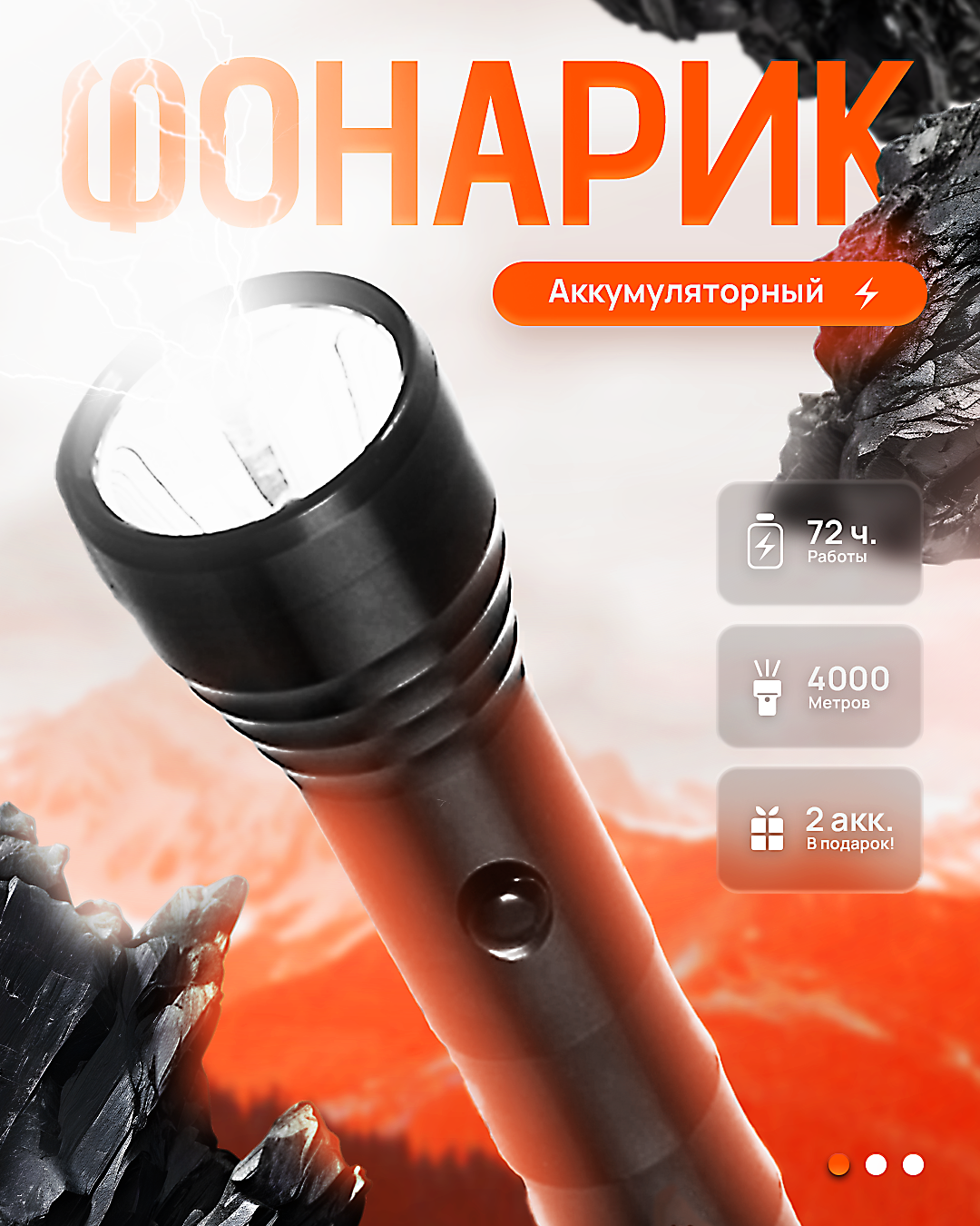 FLASHLIGHT КАРТА.png