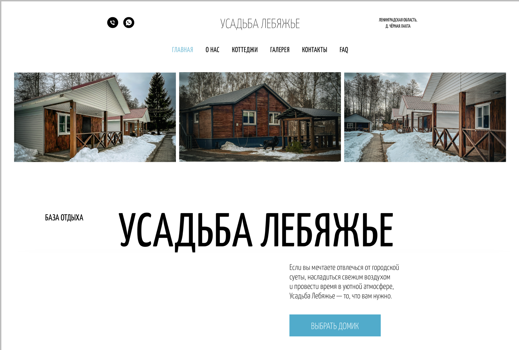 Сайт для базы отдыха