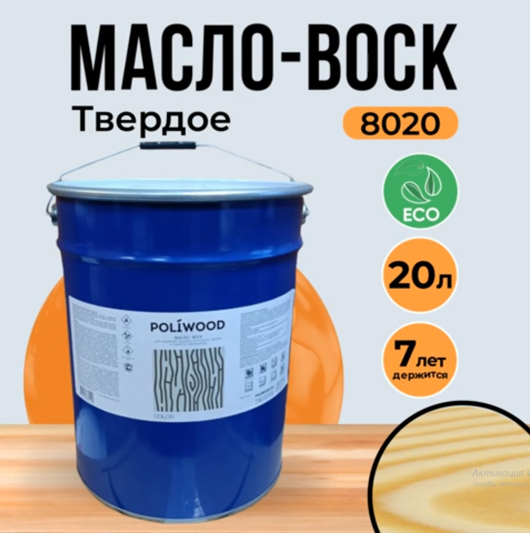 Масло_воск.jpg