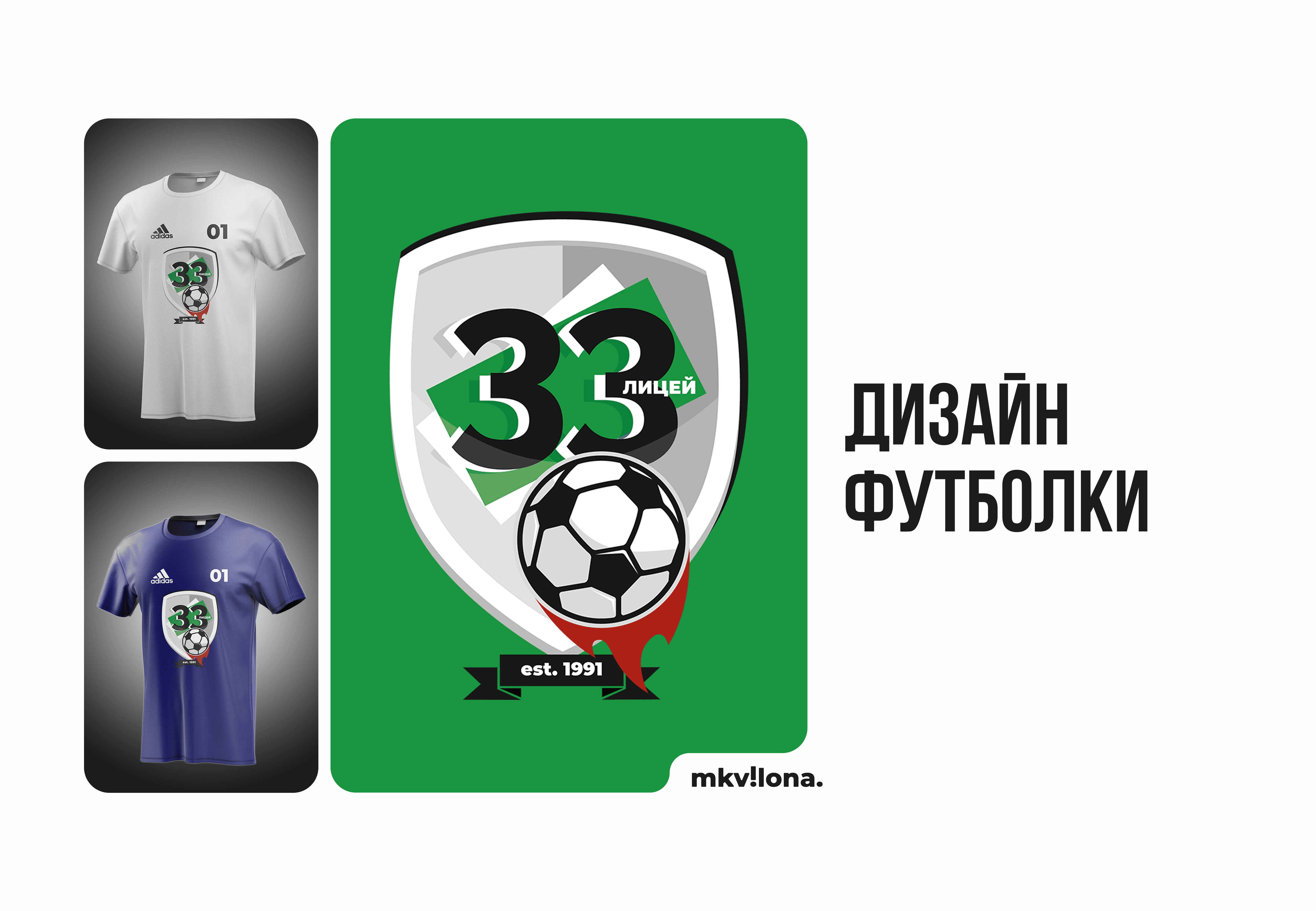 Дизайн принта на футболку для футбольной команды