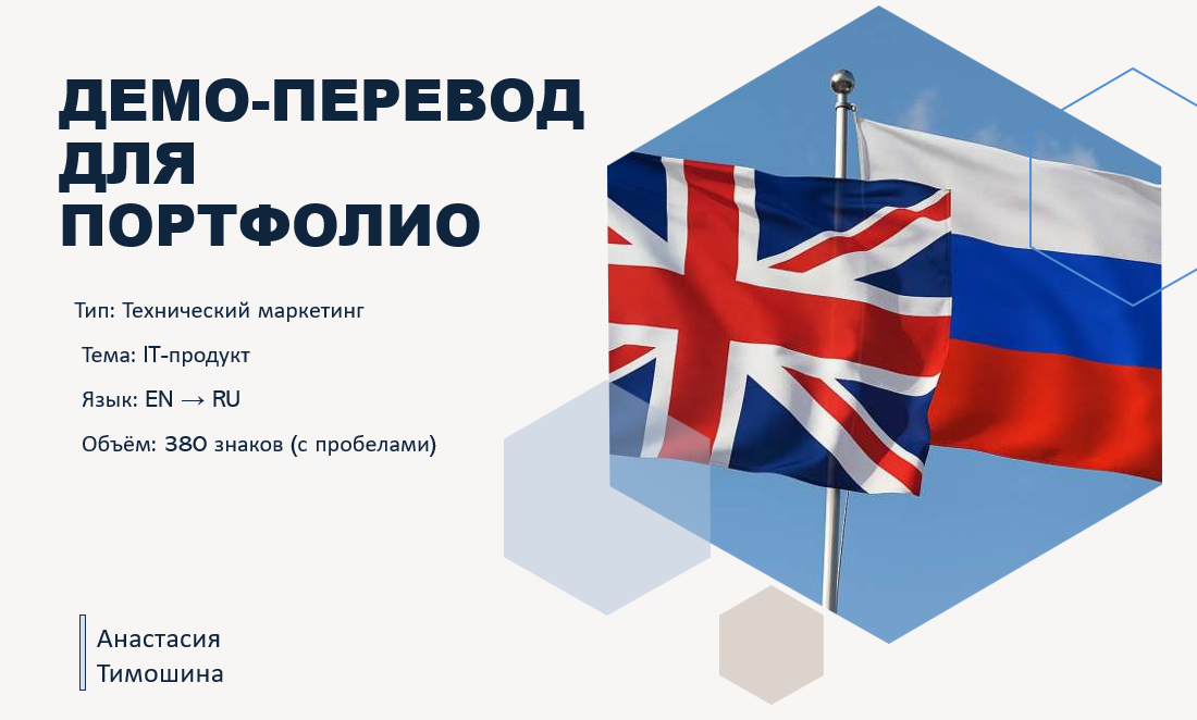 Демо-перевод: маркетинговый текст для SaaS-продукта TaskFlow Pro (англ. - рус.)