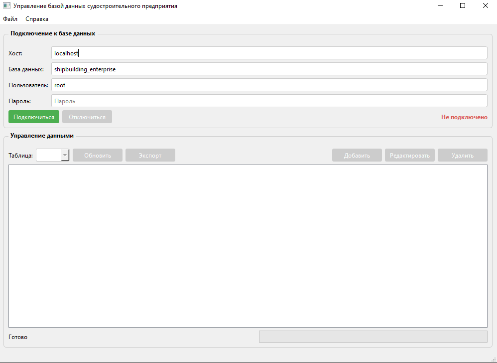 Программа для управления базами данных с подключением через MySQL и графическим интерфейсом