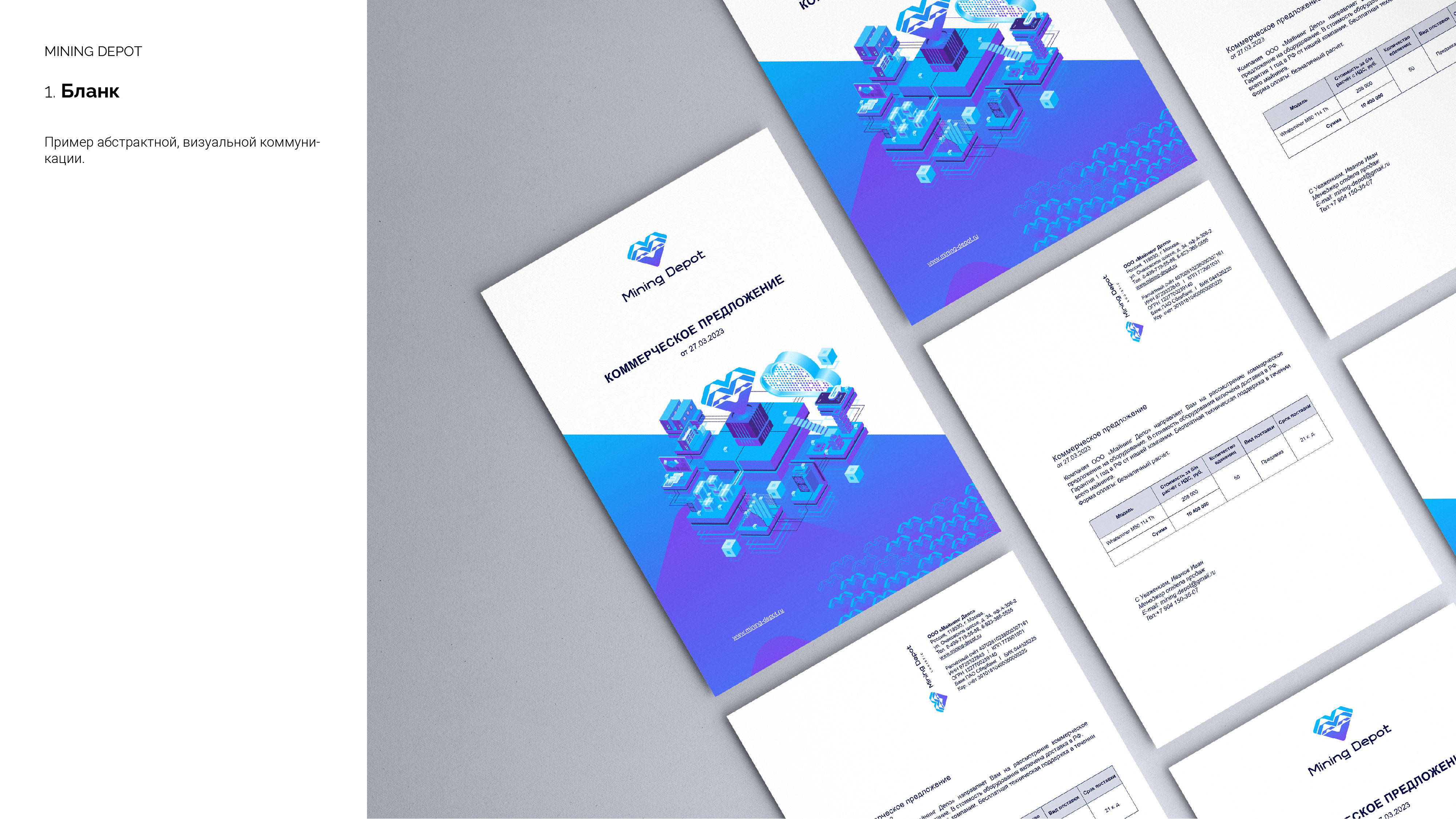 1-Mining Depot бланк_02 copy.jpg
