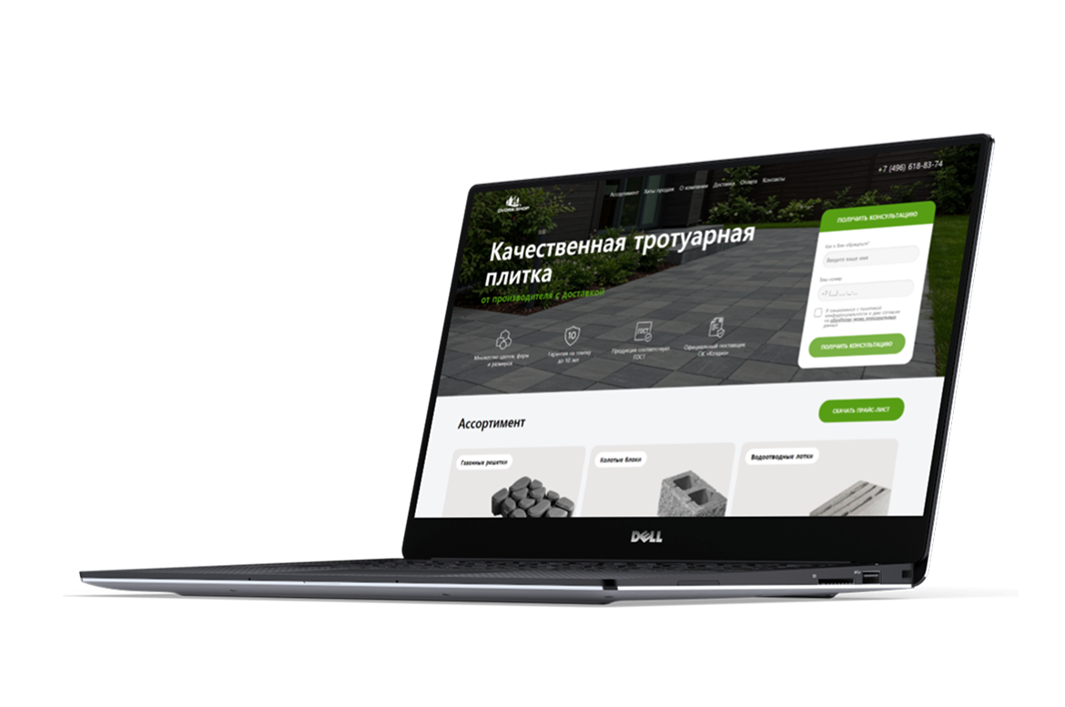 Корпоративный сайт для предприятия "Дворик"