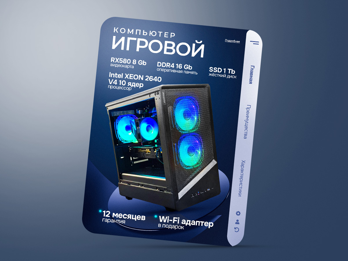 Карточка  товара компьютер 2.jpg