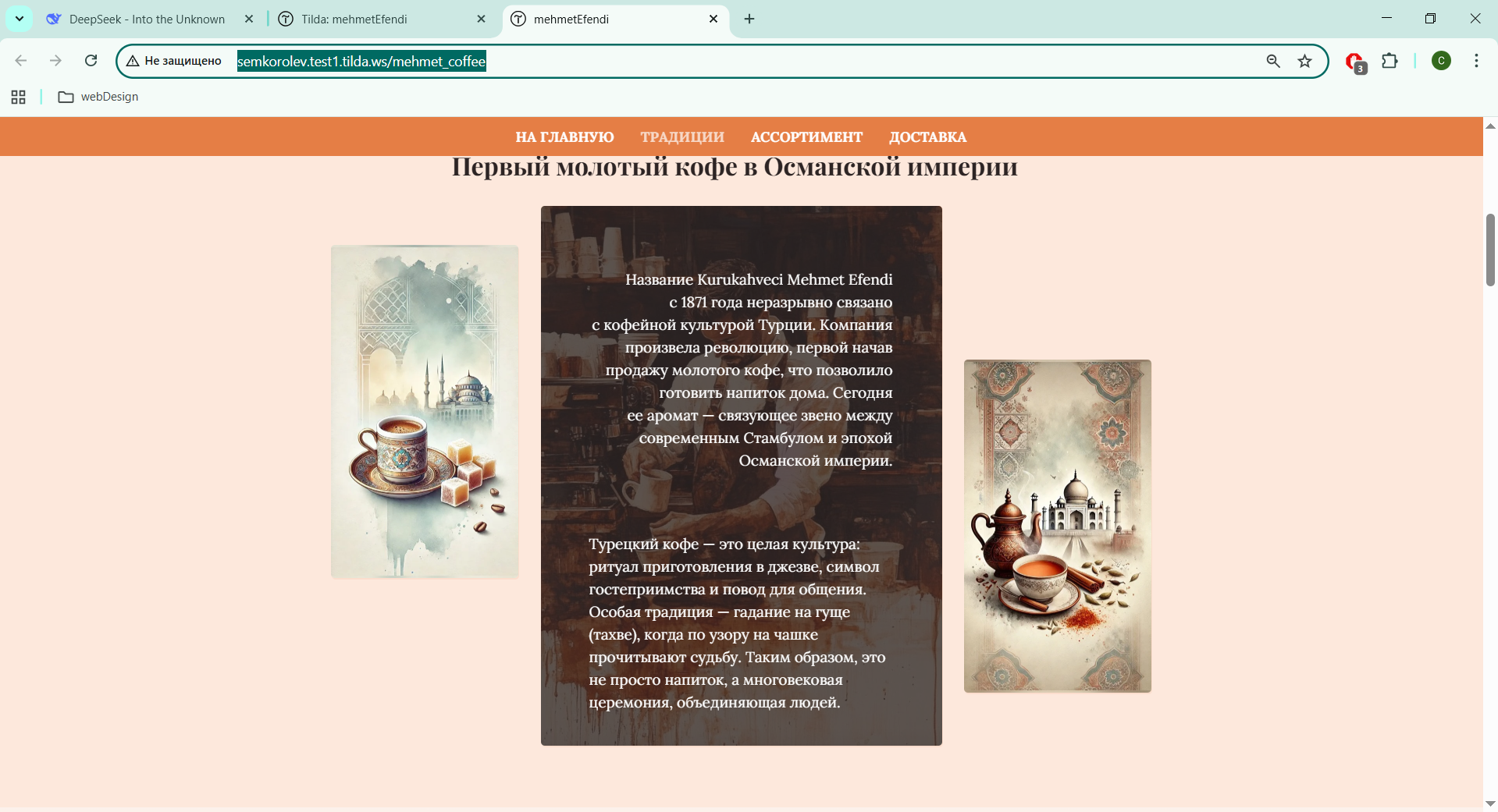 Одностраничник сайта про кофе