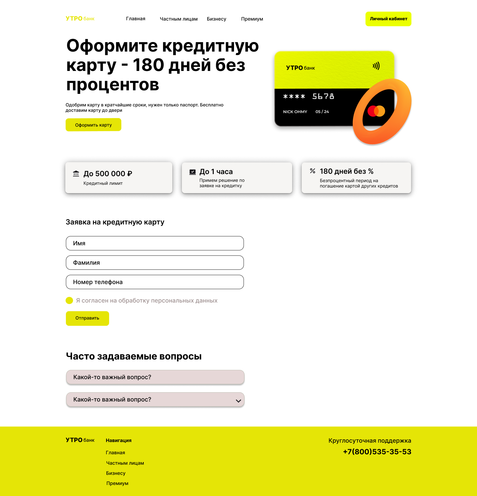 УТРО банк.png