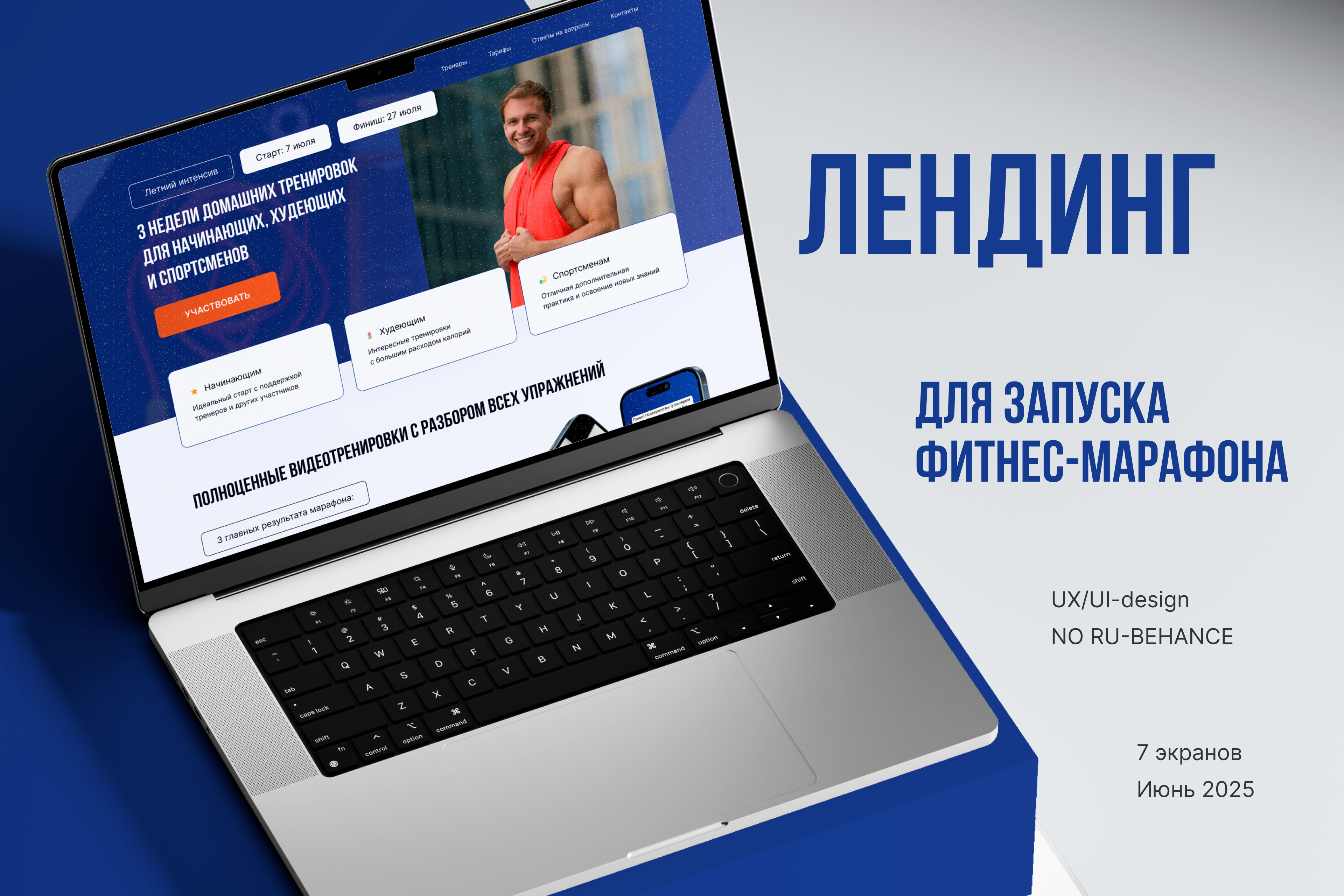 Лендинг на Tilda для продажи онлайн-марафона по фитнесу
