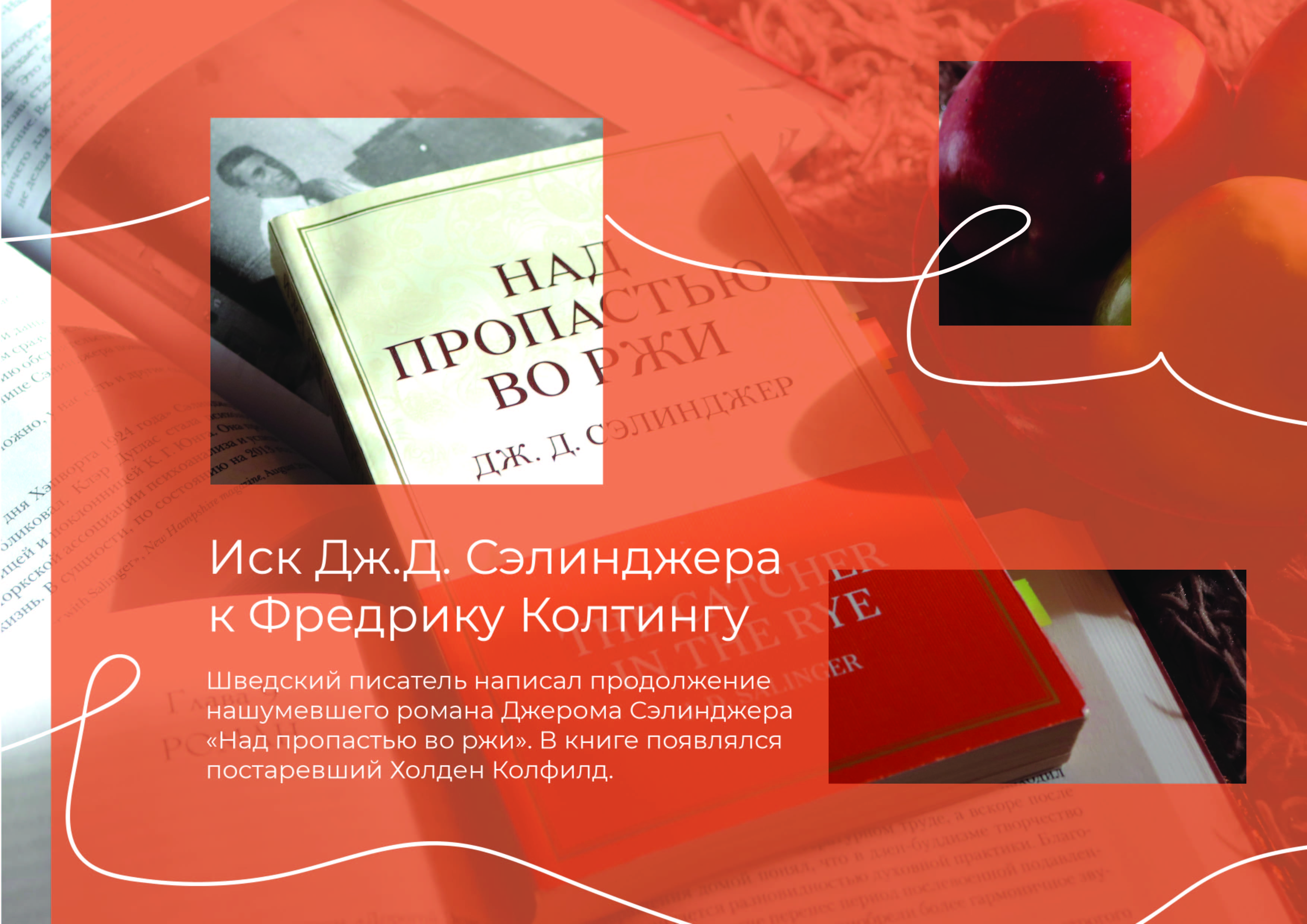 над пропастью во ржи-01.jpg