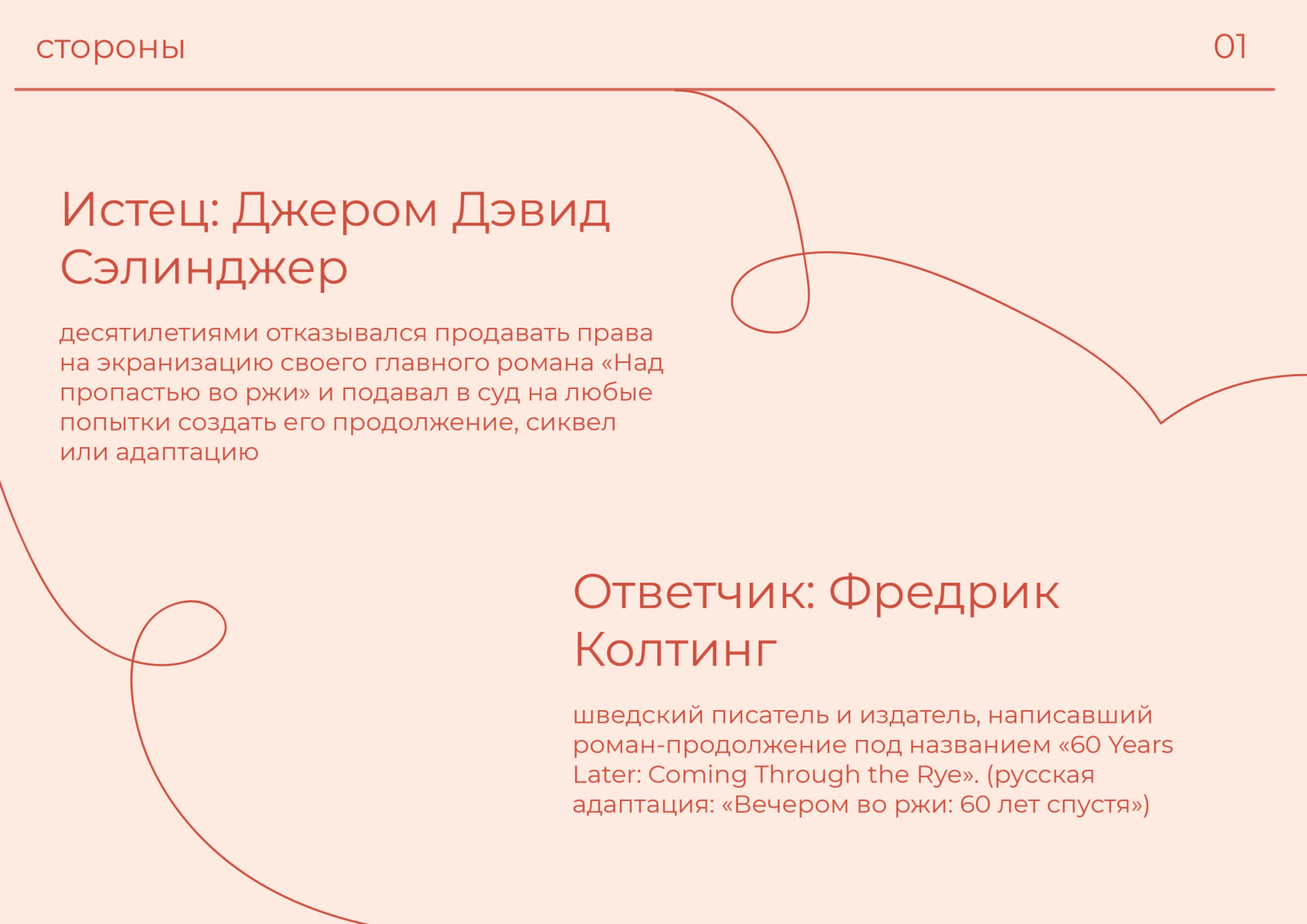 над пропастью во ржи-02.jpg