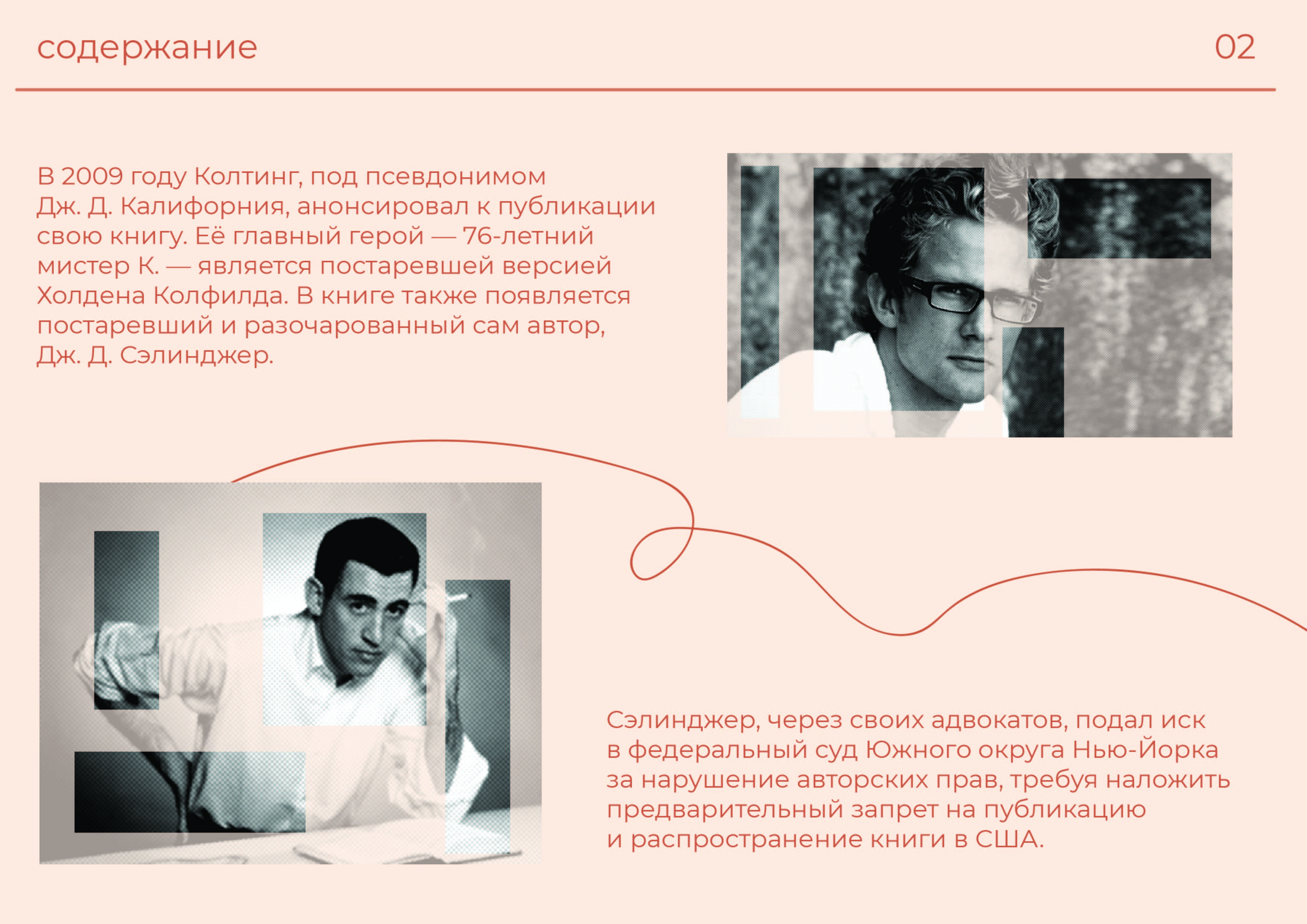 над пропастью во ржи-03.jpg
