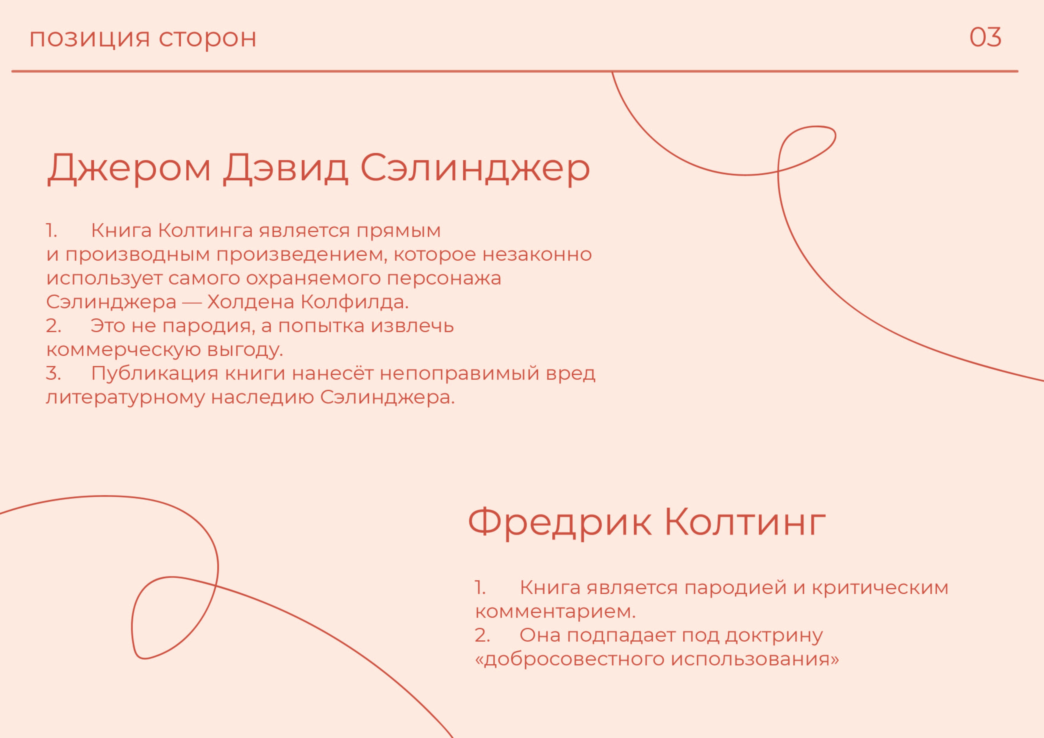 над пропастью во ржи-04.jpg