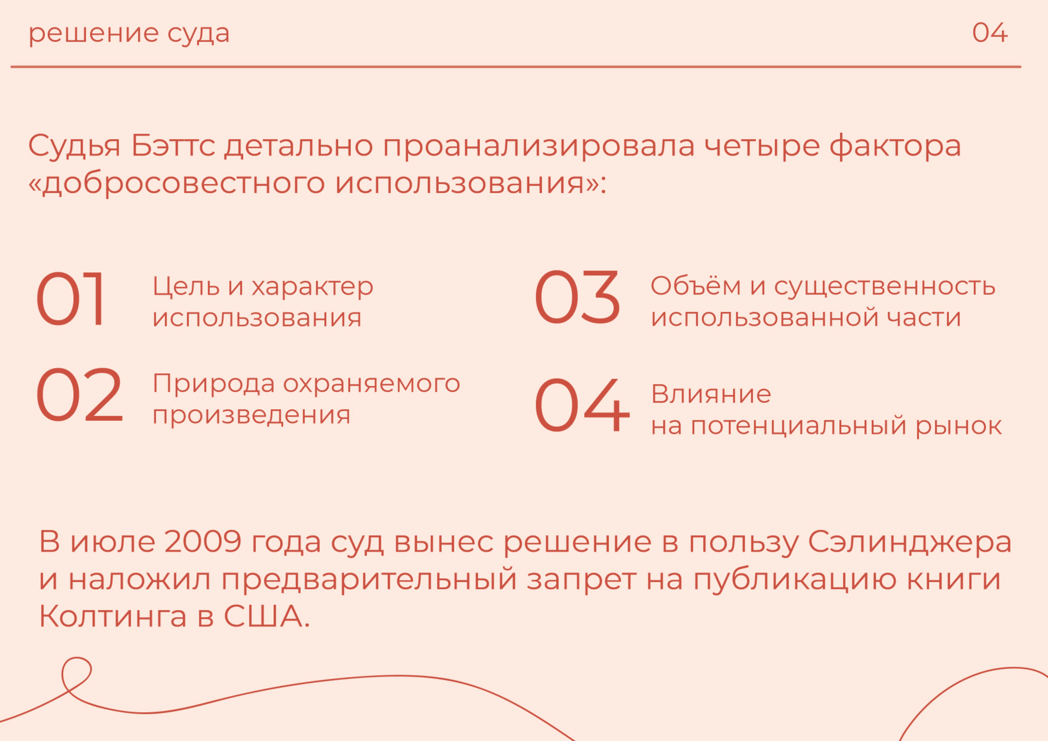 над пропастью во ржи-05.jpg