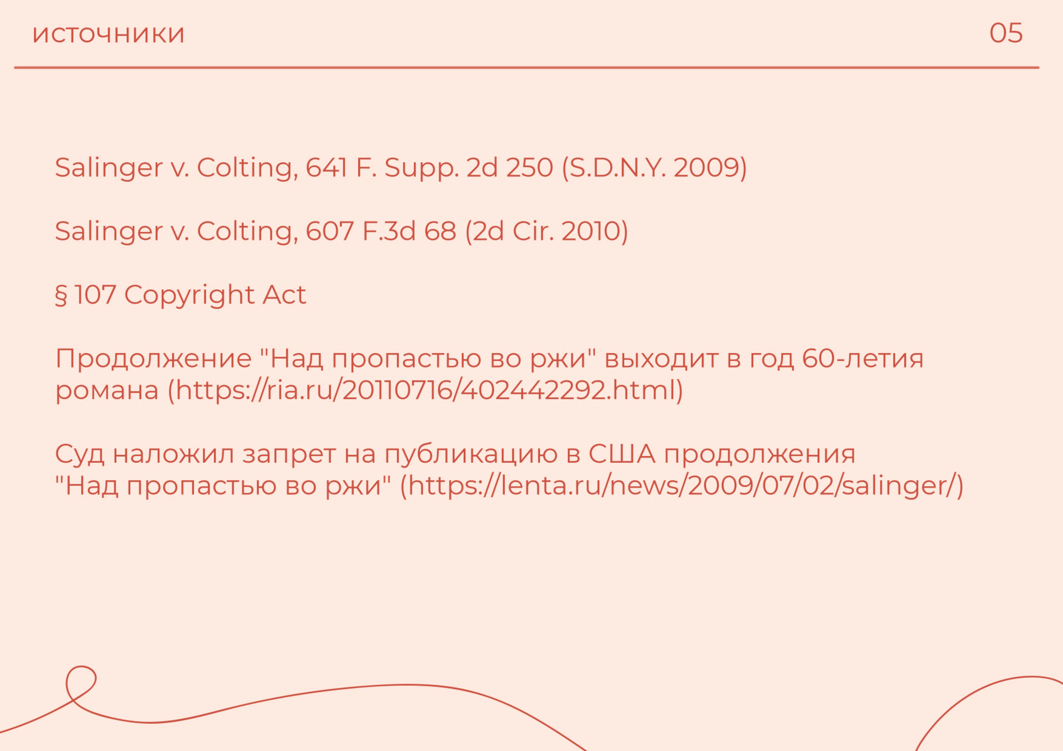 над пропастью во ржи-07.jpg