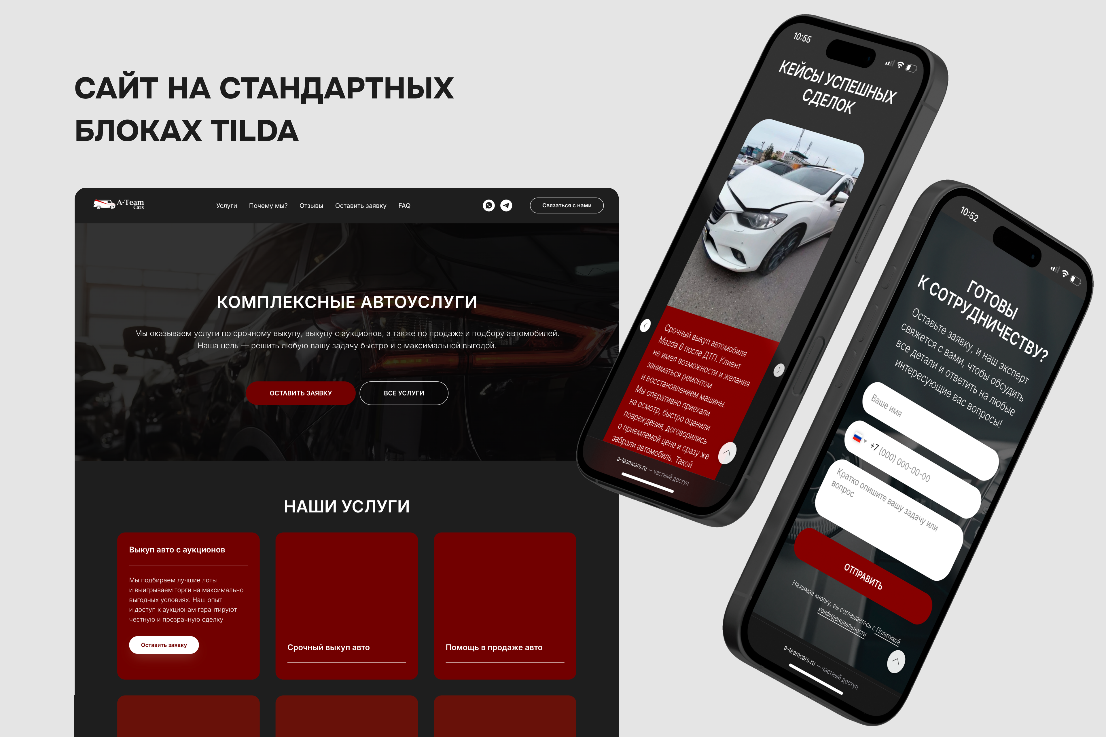 Сайт на стандартных блоках Tilda для компании, занимающейся автоуслугами