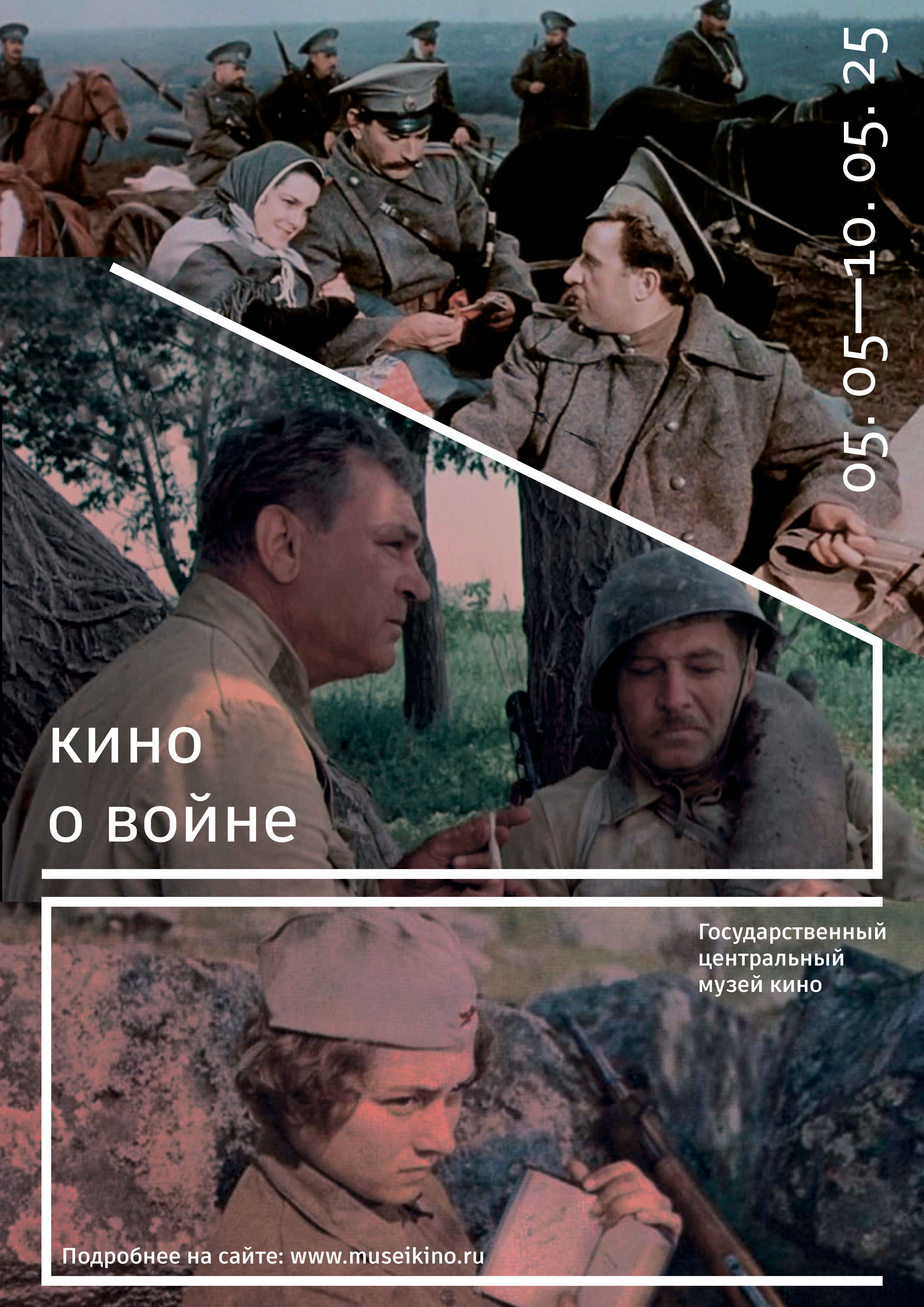 афиша1 музей кино.jpg