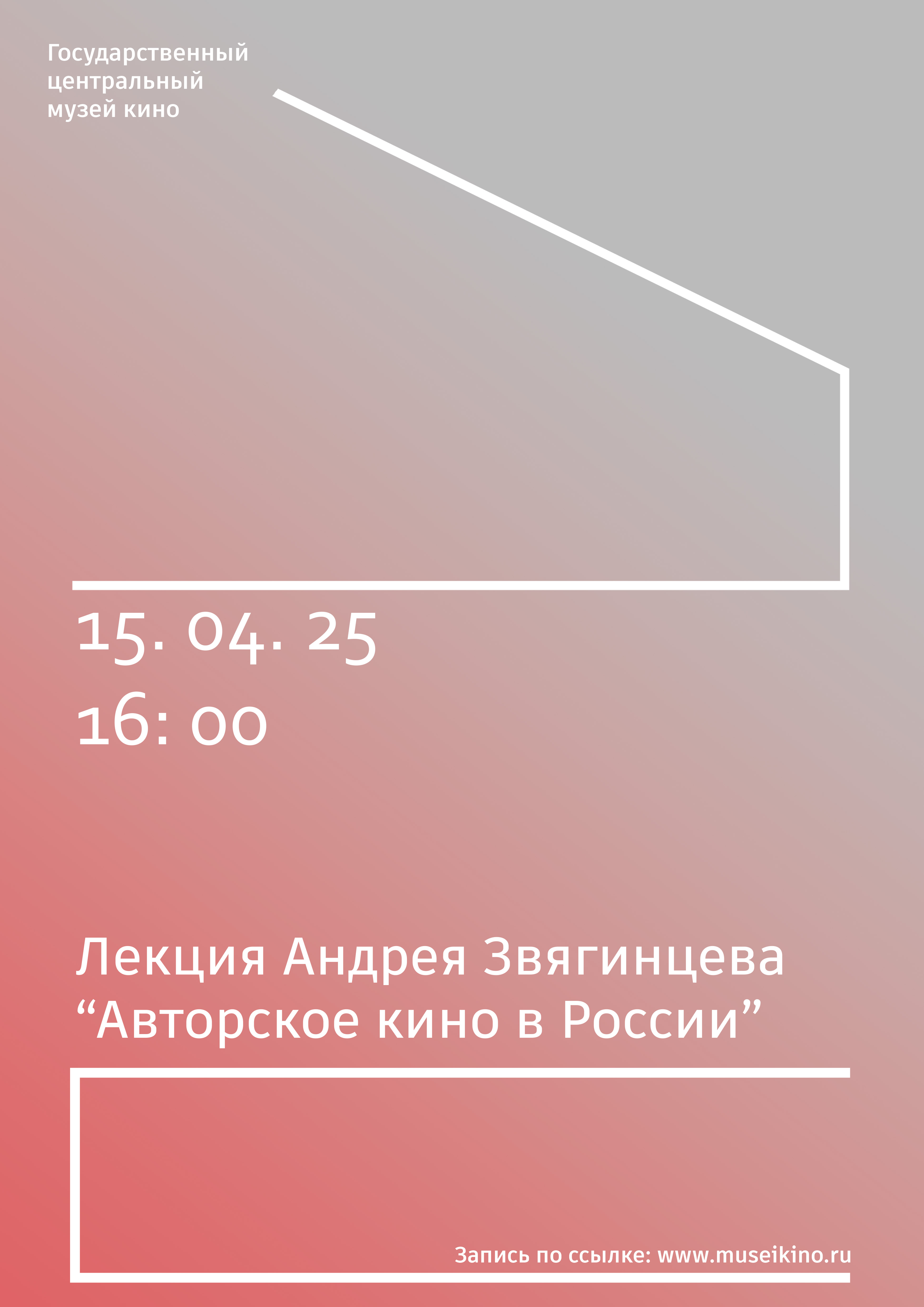 афиша5 музей кино.jpg