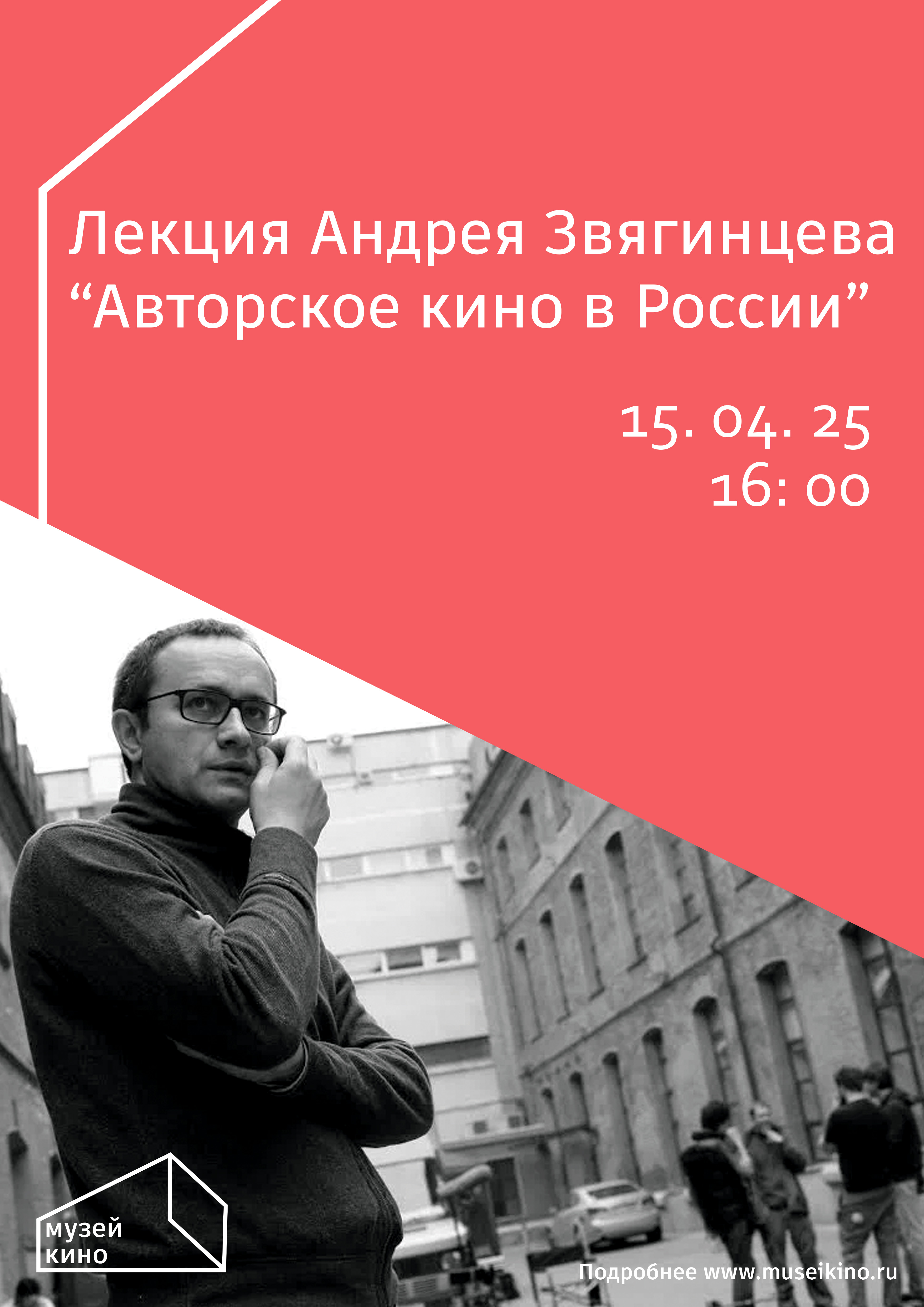 афиша6 музей кино.jpg