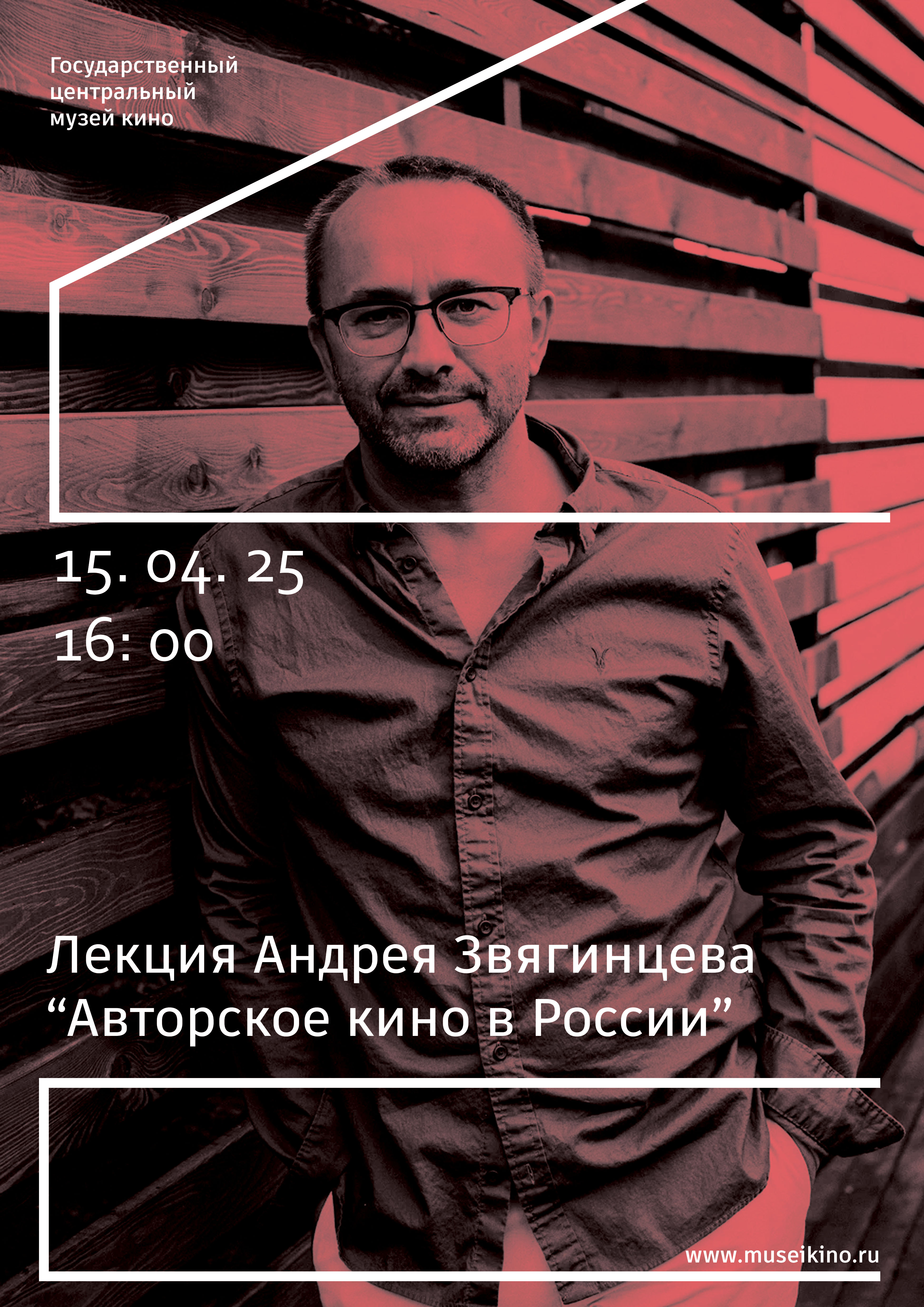 афиша4 музей кино.jpg