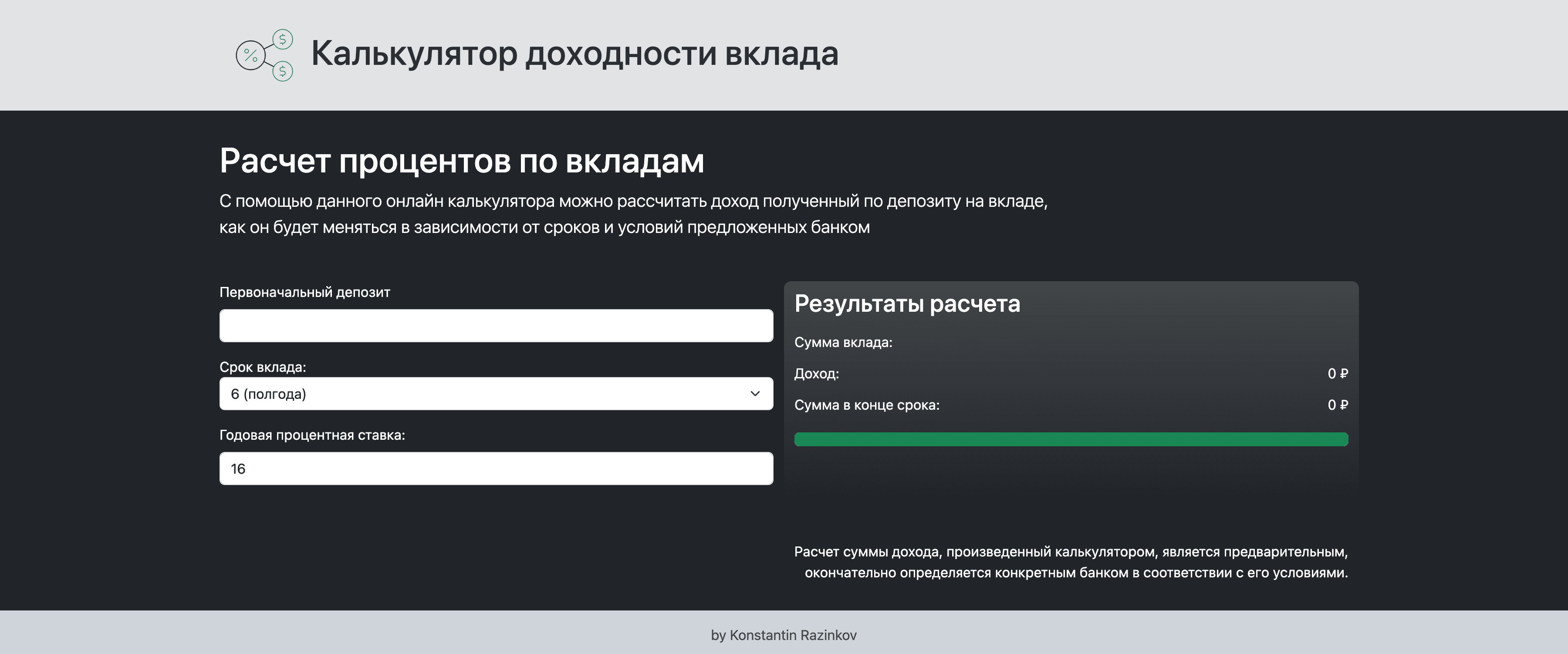 Сайт для расчета процентов по вкладам