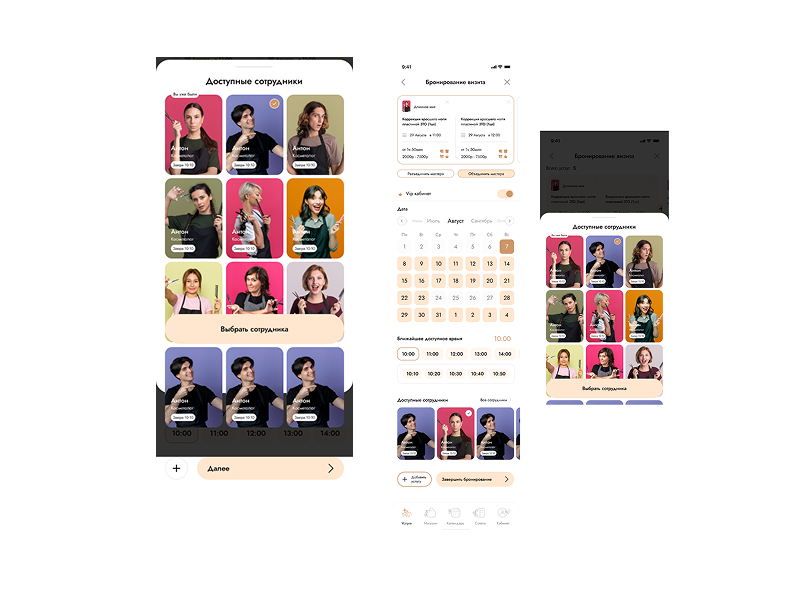 Мобильное приложение для сети салонов красоты