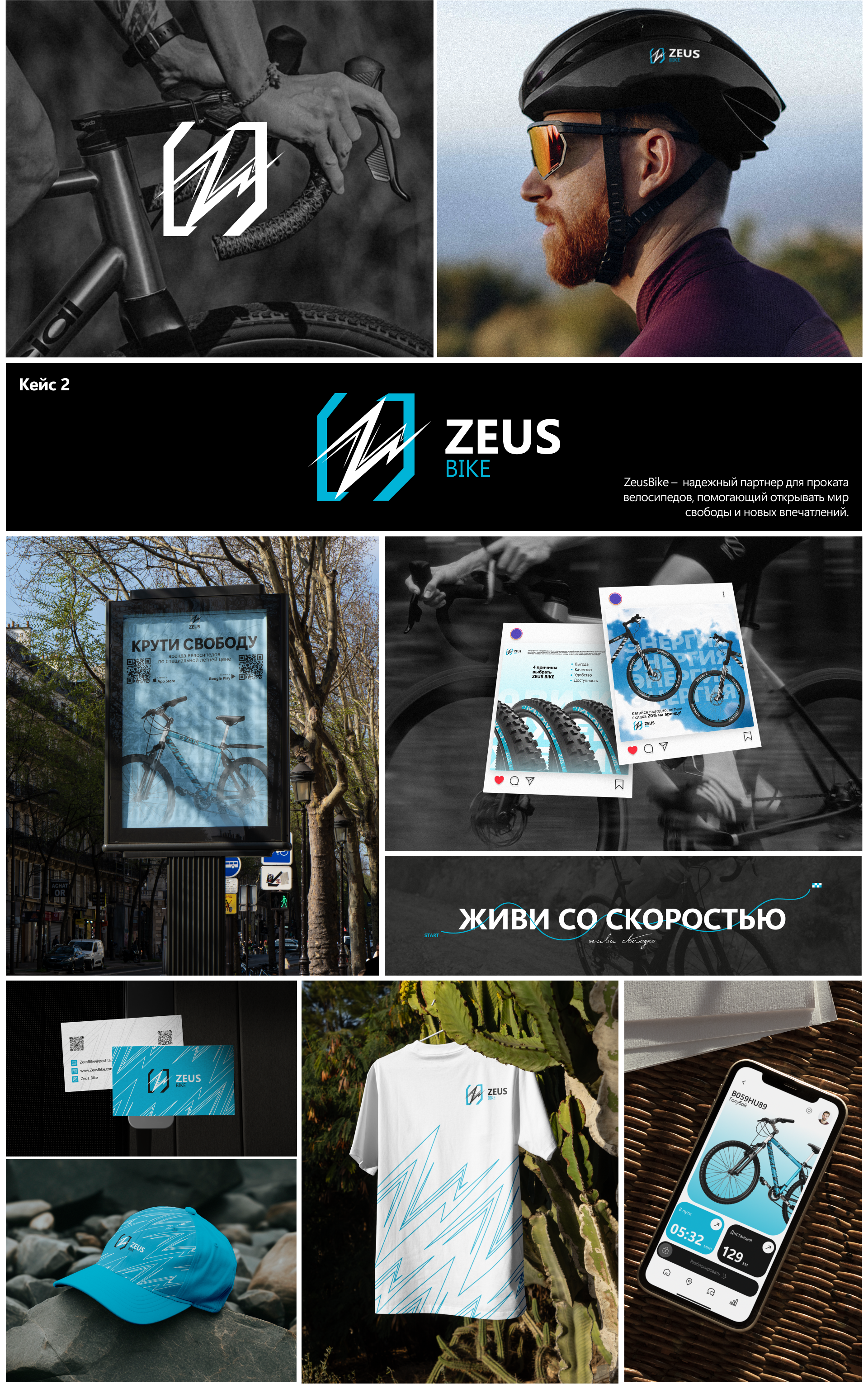 Zeusbike