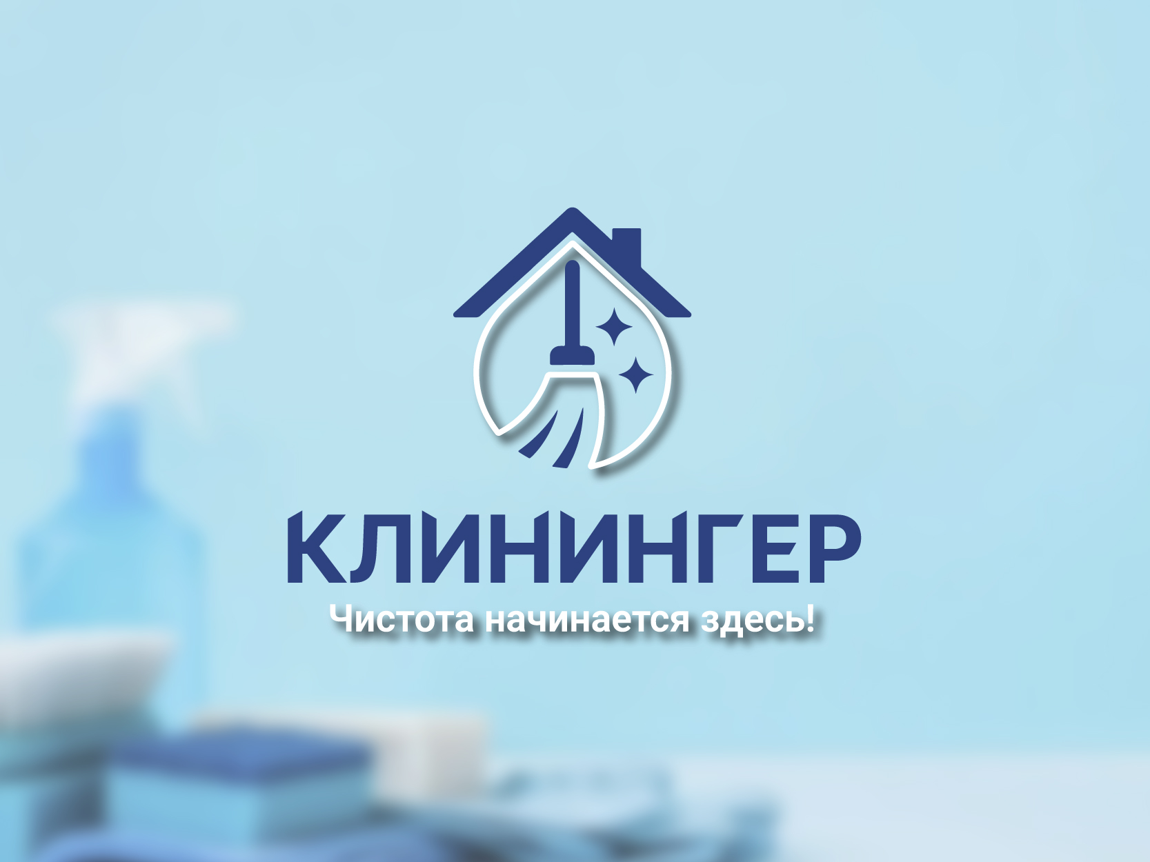 клинингер лого.jpg