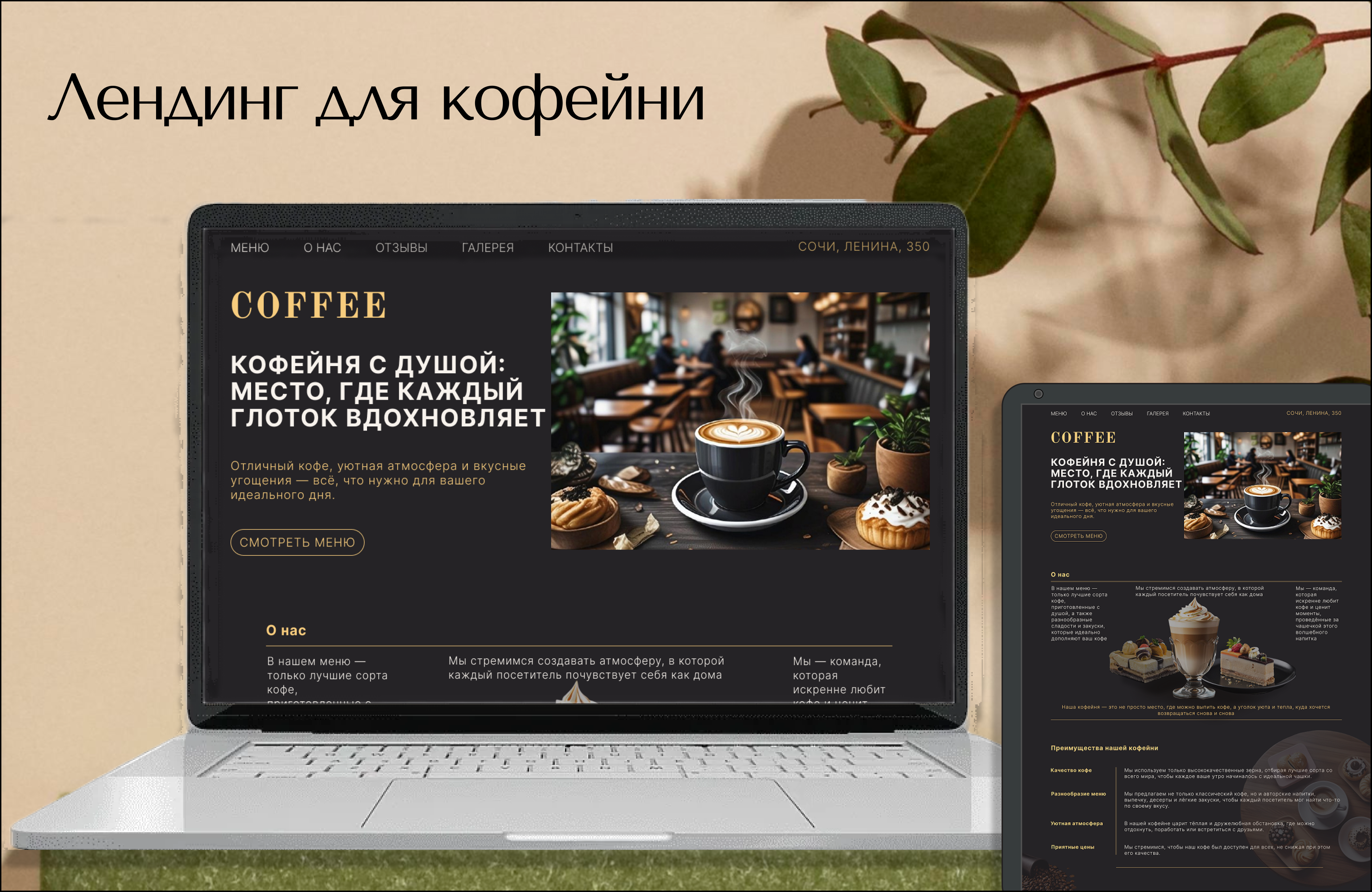 Лендинг для кофейни