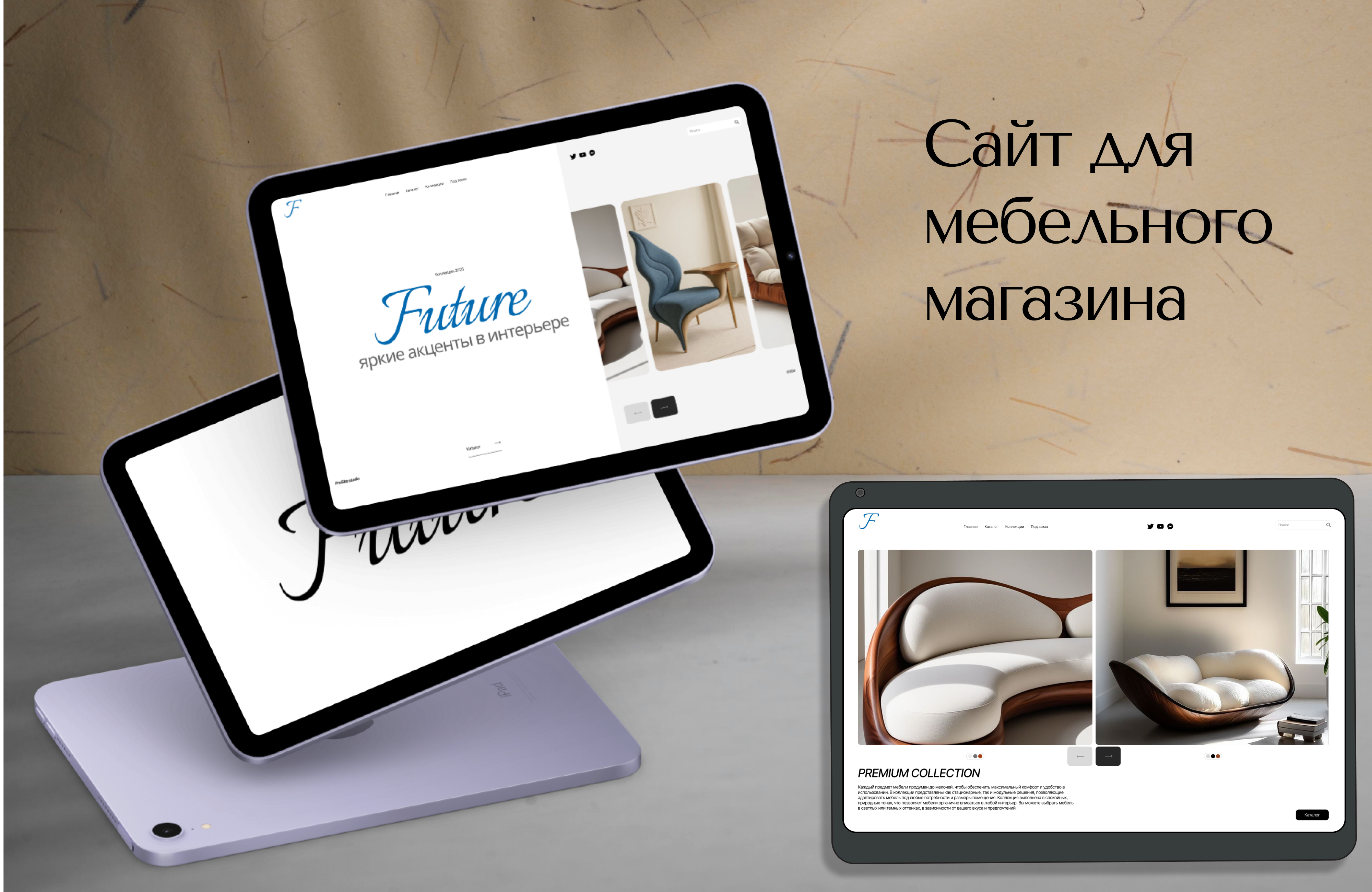 Cайт для мебельного магазина