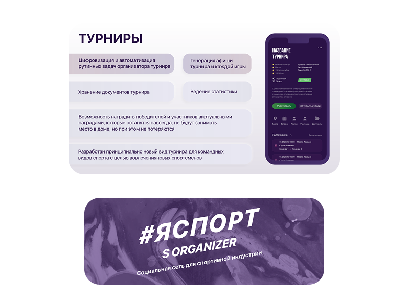 Спортивная социальная сеть с механиками NFT