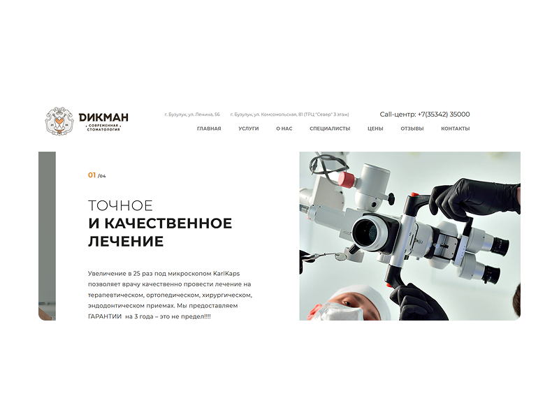 Стоматология Дикман