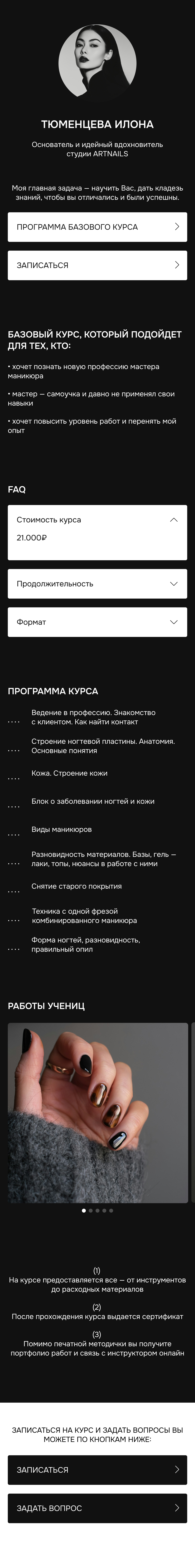 таплинк мастер маникюра.png