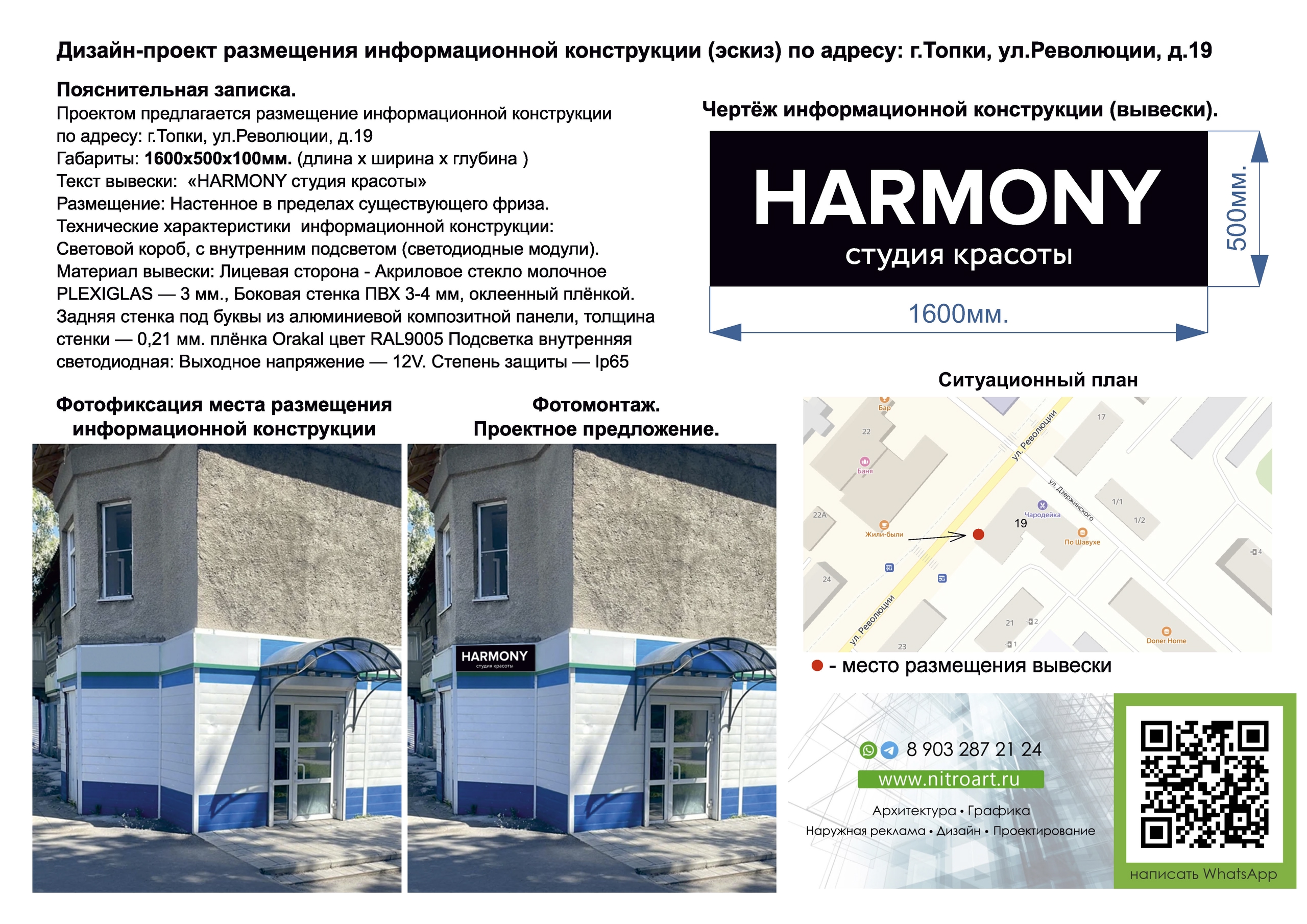 Проект вывески.jpg