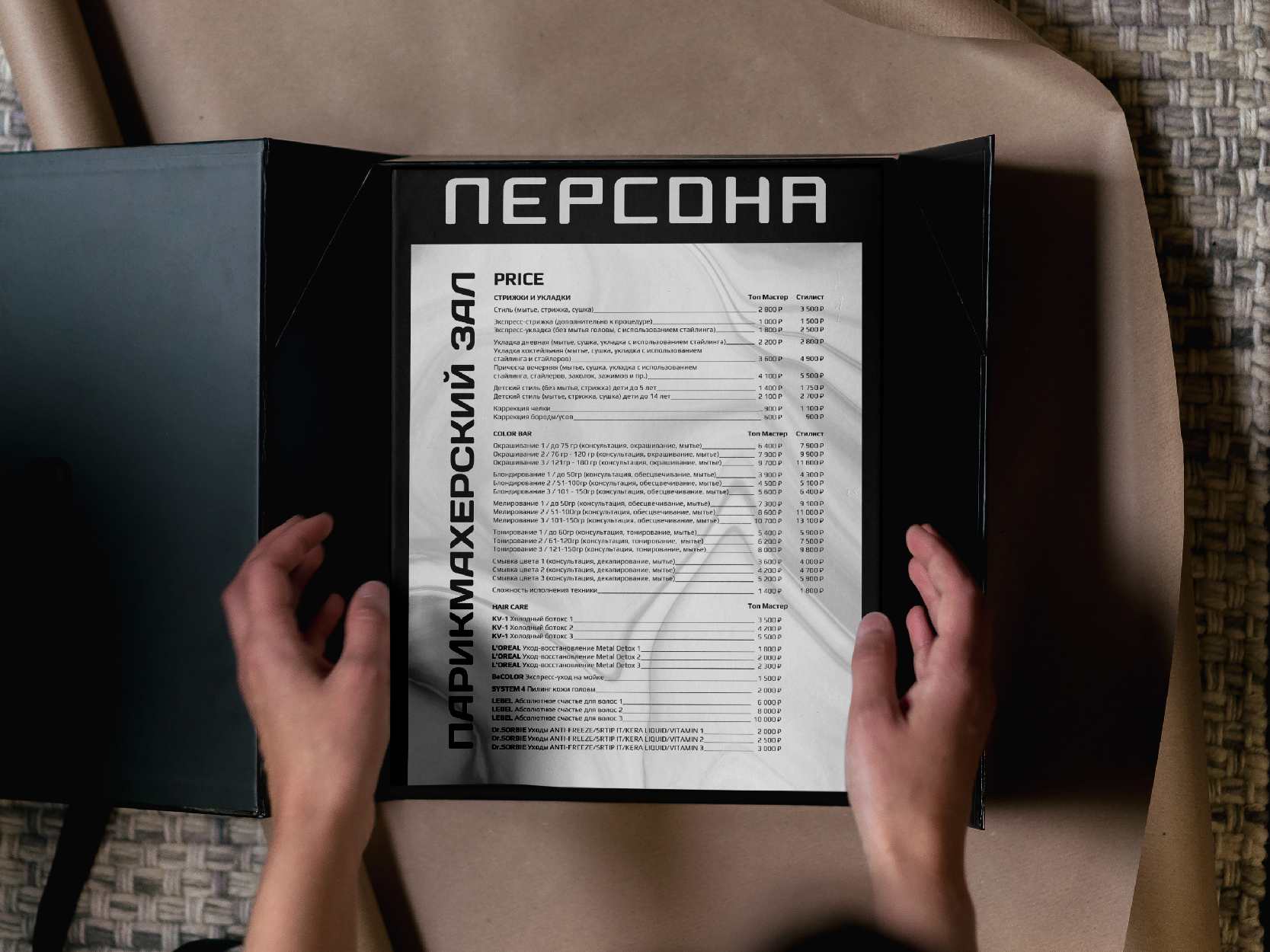 прайс персона.jpg