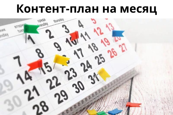 Контент-план для ООО "АвтоНавиКом"