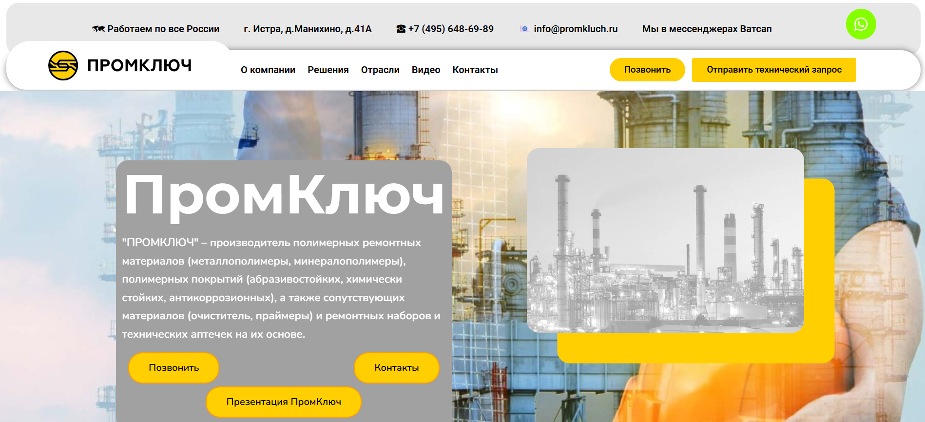 Сайт для производителя полимеров