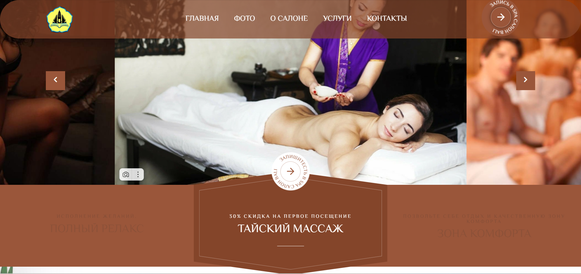 Релакс салон