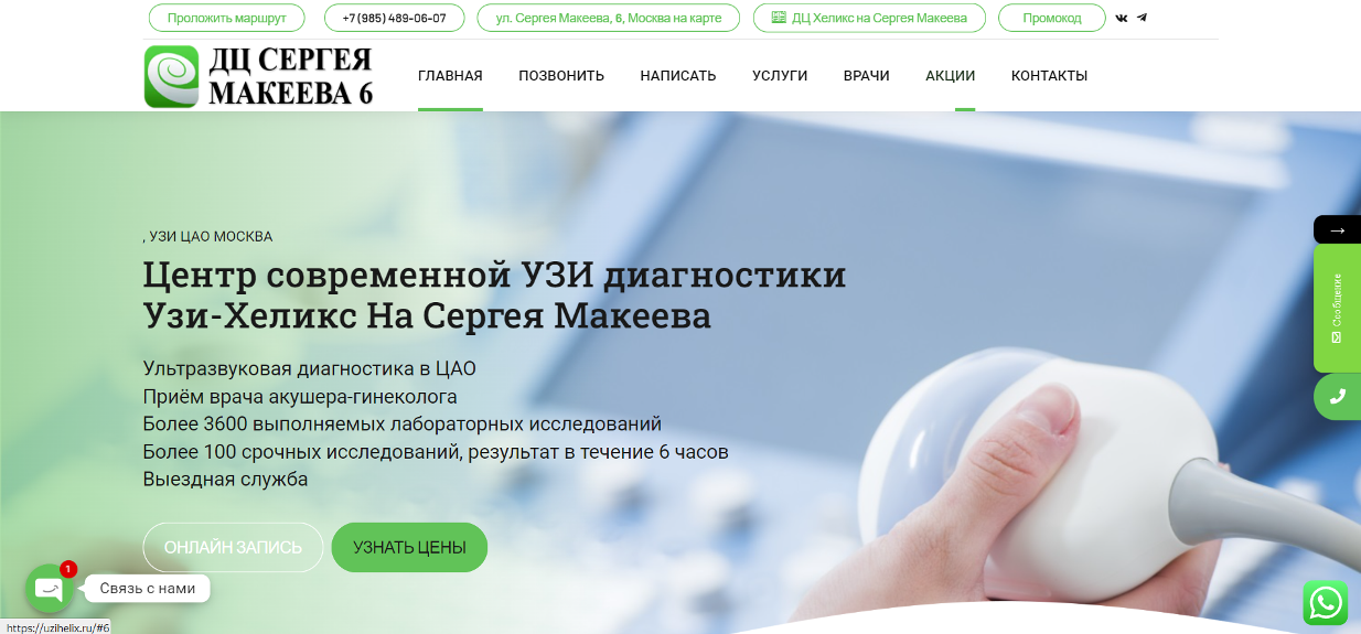 Сайт для Хеликс