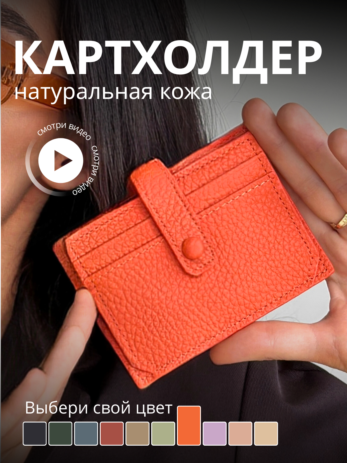 Карточка товара для картхолдера