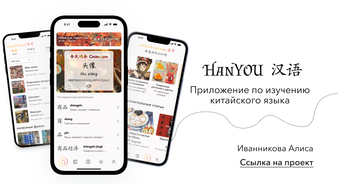 Мобильное приложение для изучения китайского языка с элементами геймификации