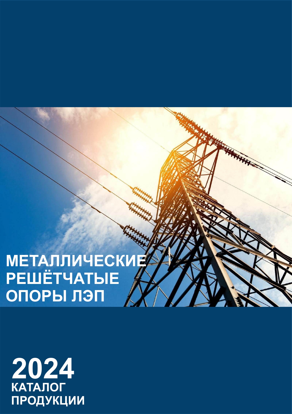 Обложка каталога_page-0001.jpg