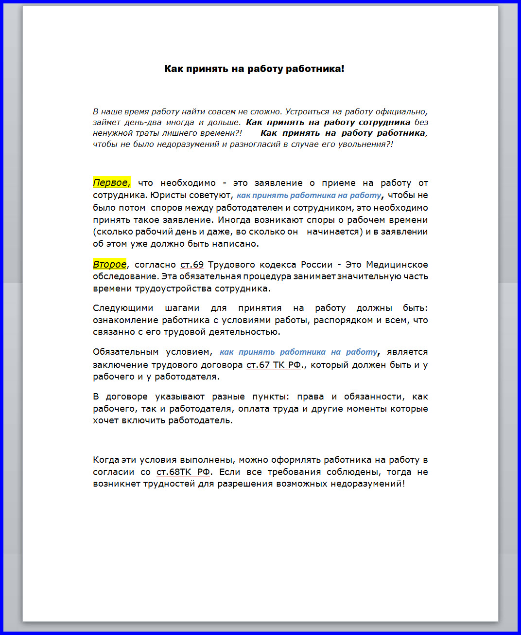 Как принять работника на работу 1.jpg