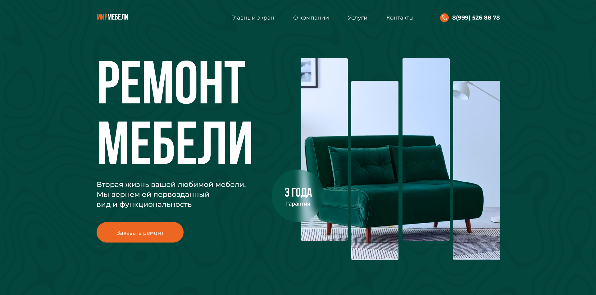 Дизайн сайта по ремонту мебели