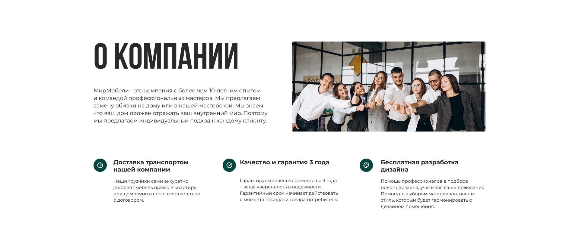 О компании.png