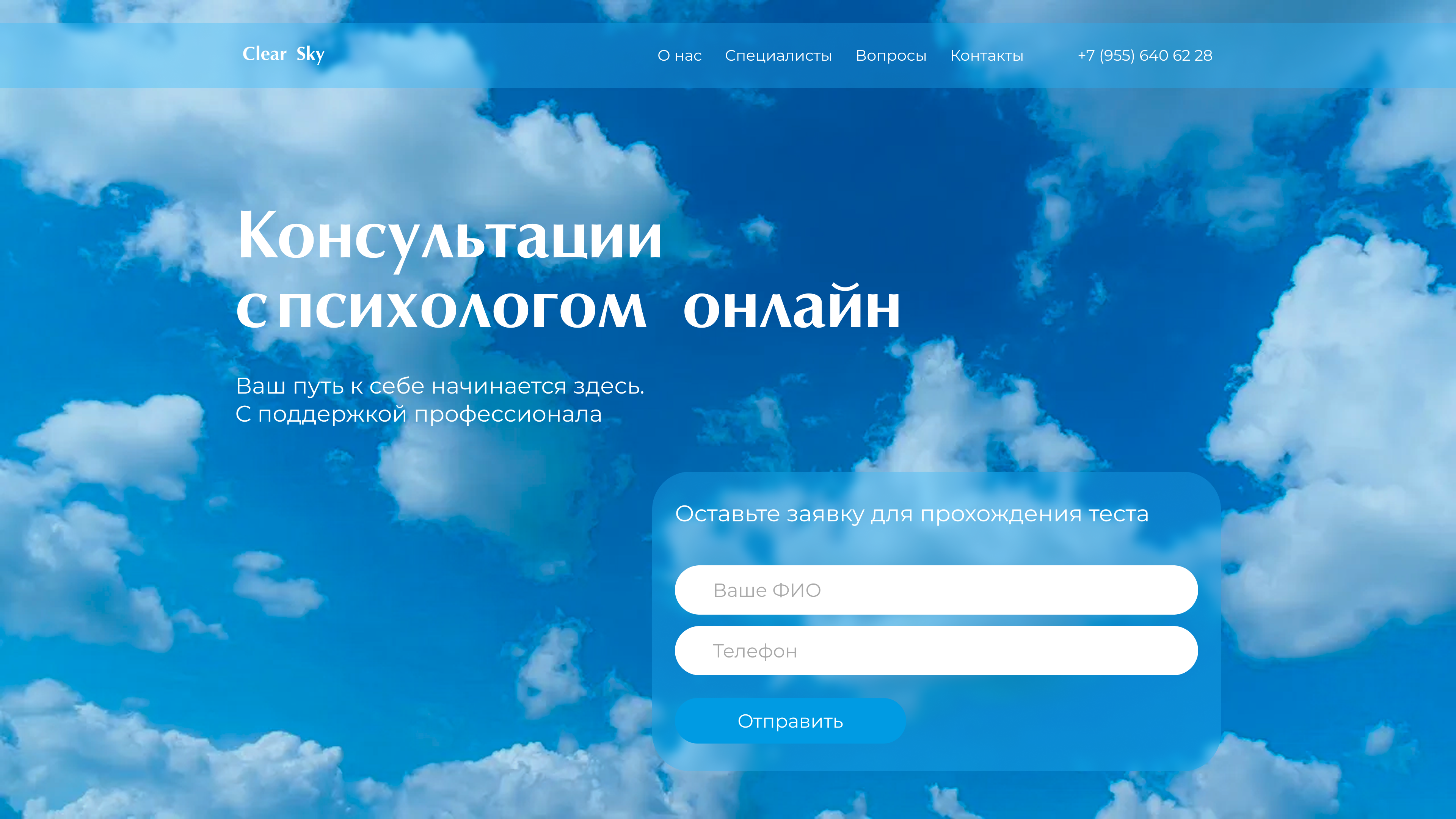 Дизайн сайта по подбору психолога