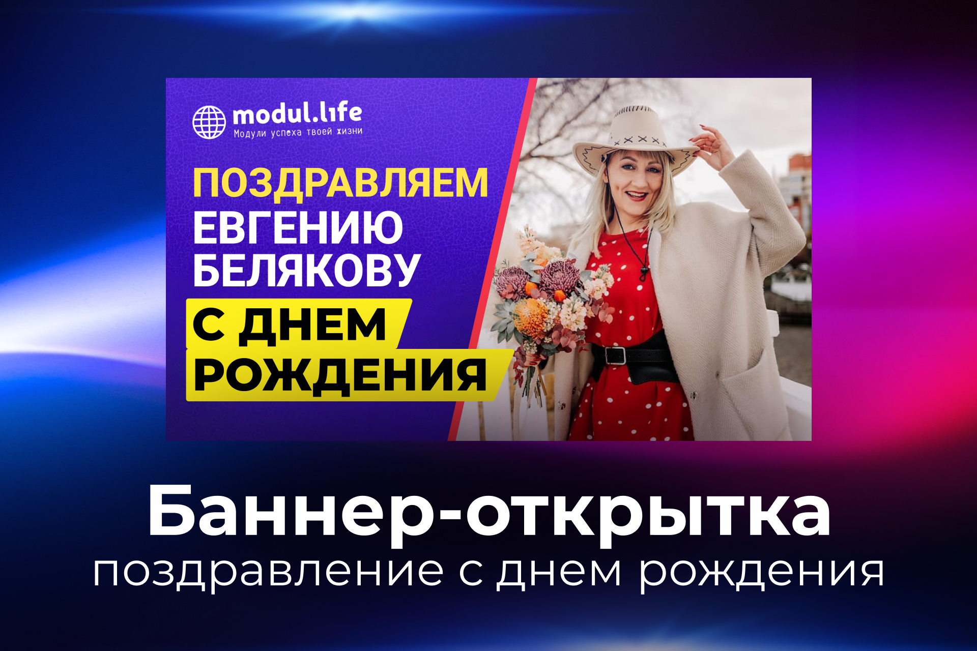 Баннер-открытка