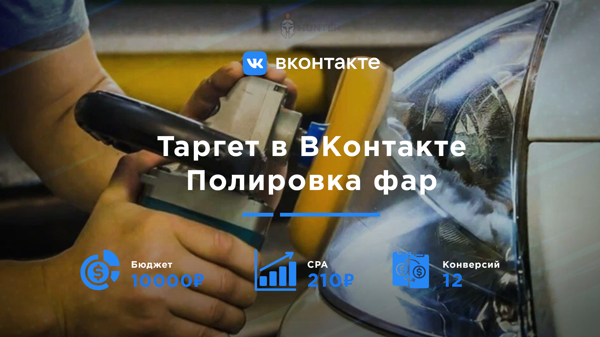 Полировка фар в Челябинске