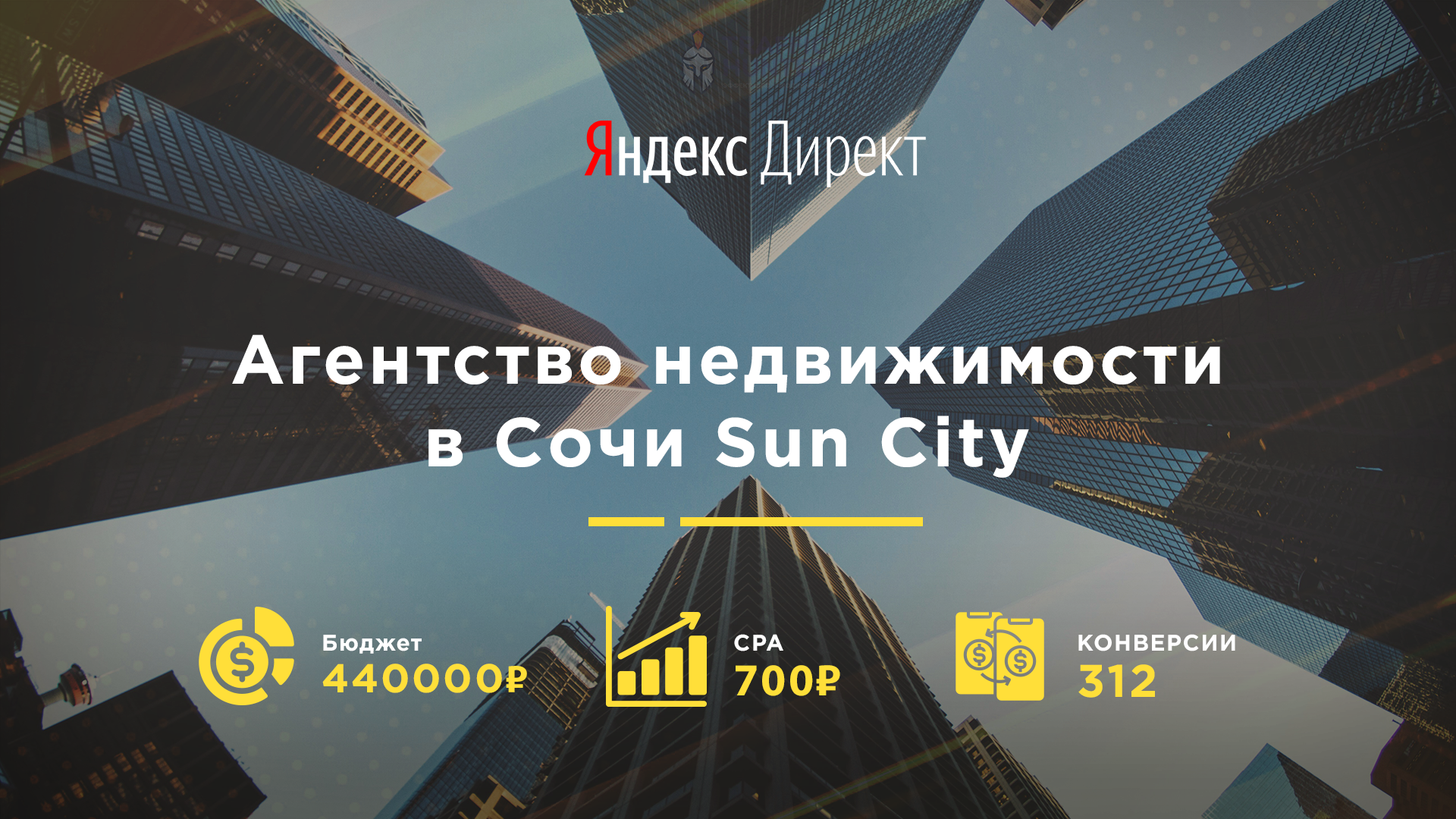 Агенство недвижимости в Сочи Sun City