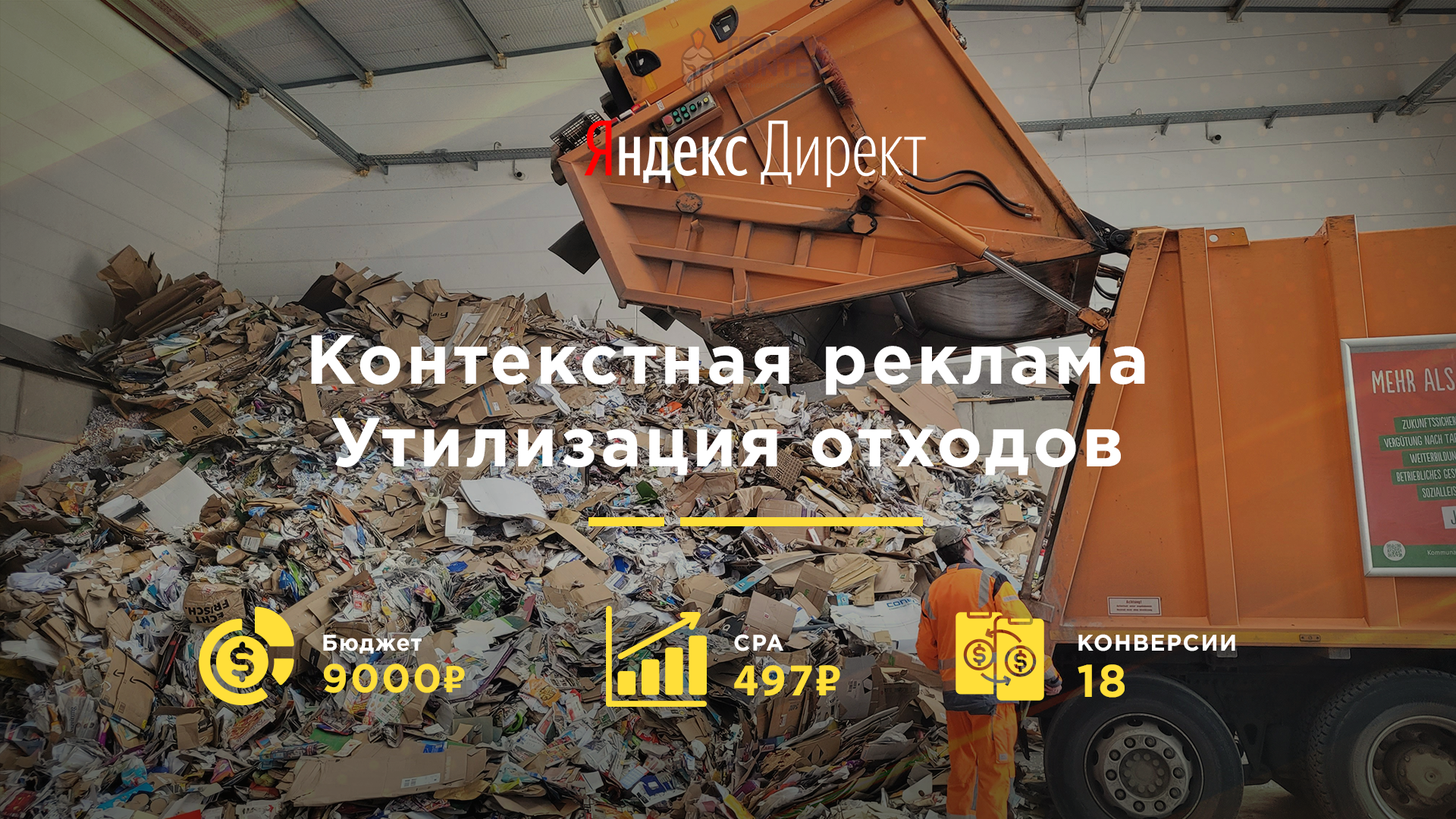 Утилизация отходов