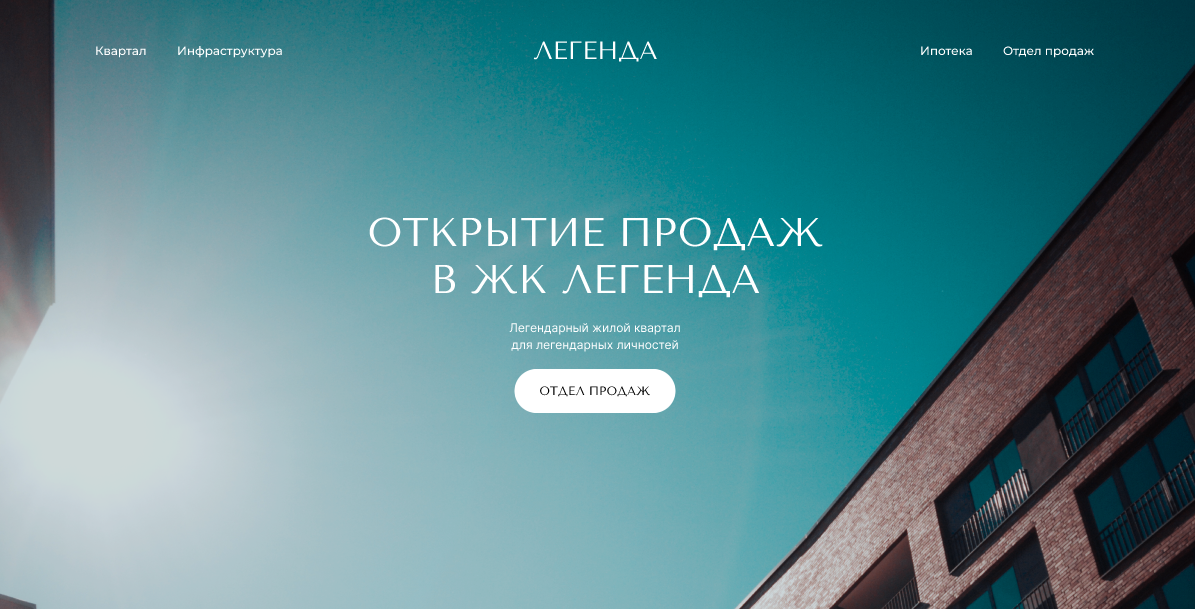 Дизайн сайта для ЖК